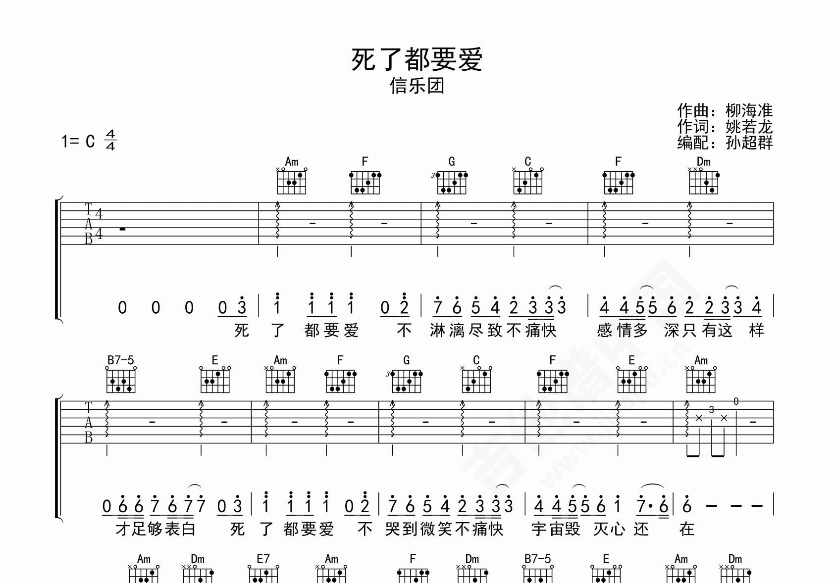 死了都要爱吉他谱信乐团c调原版弹唱谱