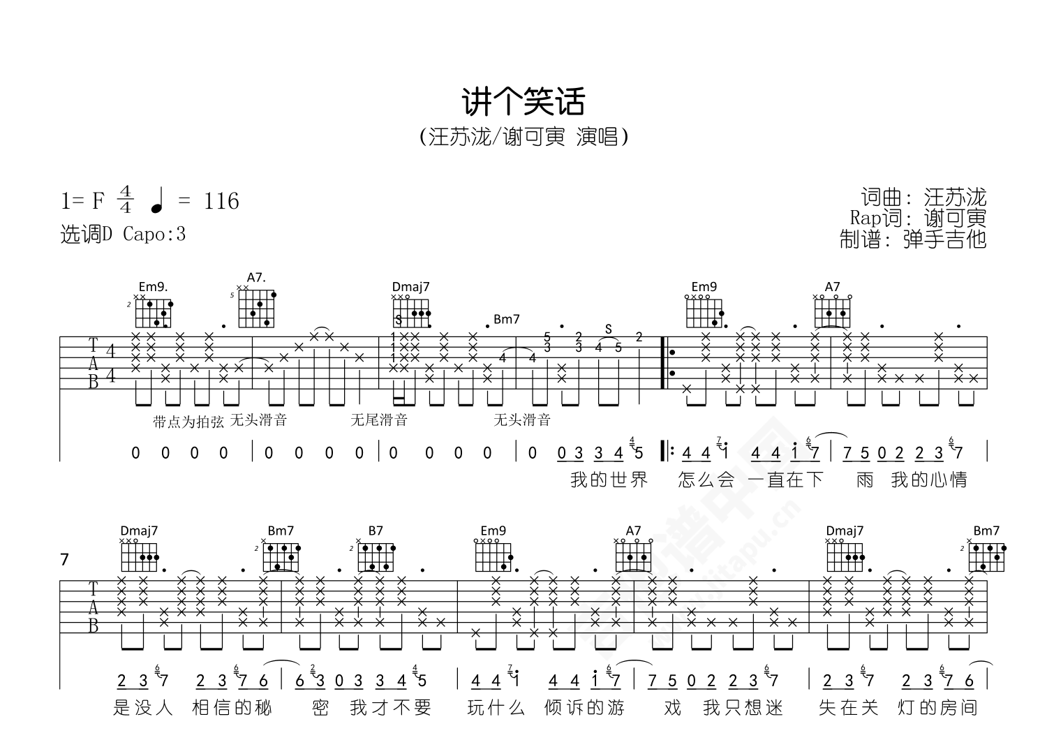 讲个笑话吉他谱汪苏泷谢可寅进阶f调弹唱谱