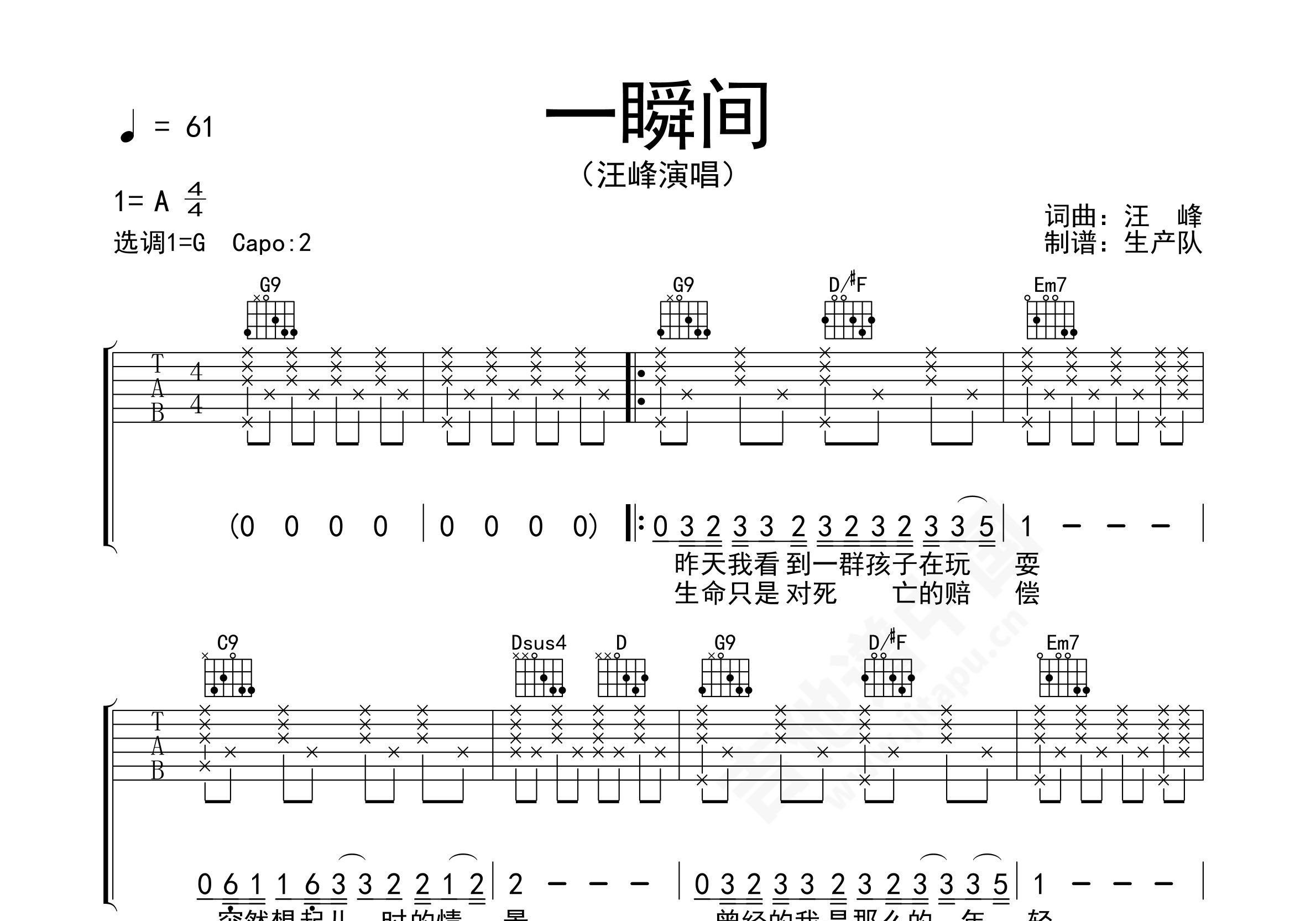 一瞬间吉他谱汪峰进阶a大调民谣弹唱谱