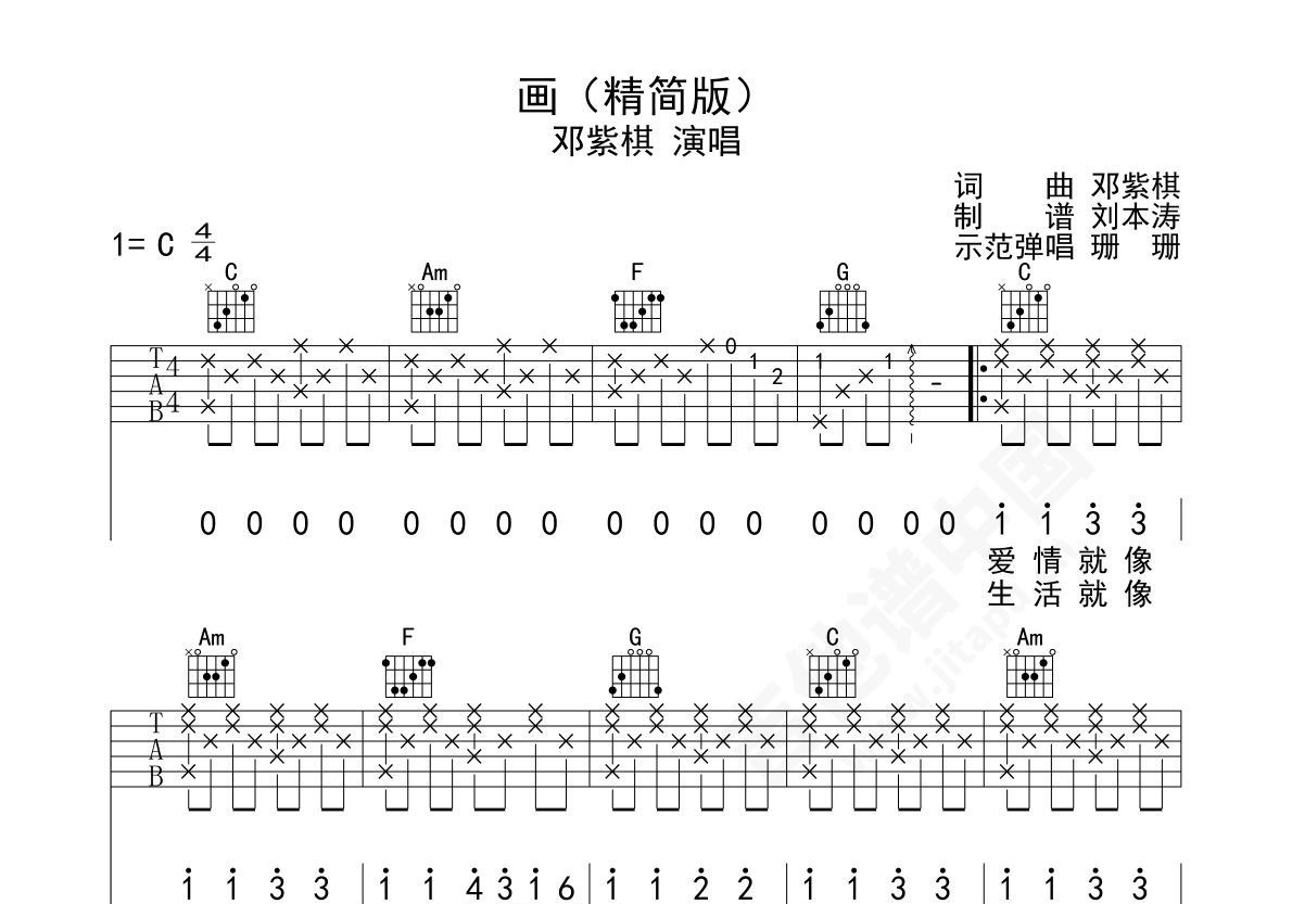 画精简版吉他谱邓紫棋c调民谣弹唱谱附音频