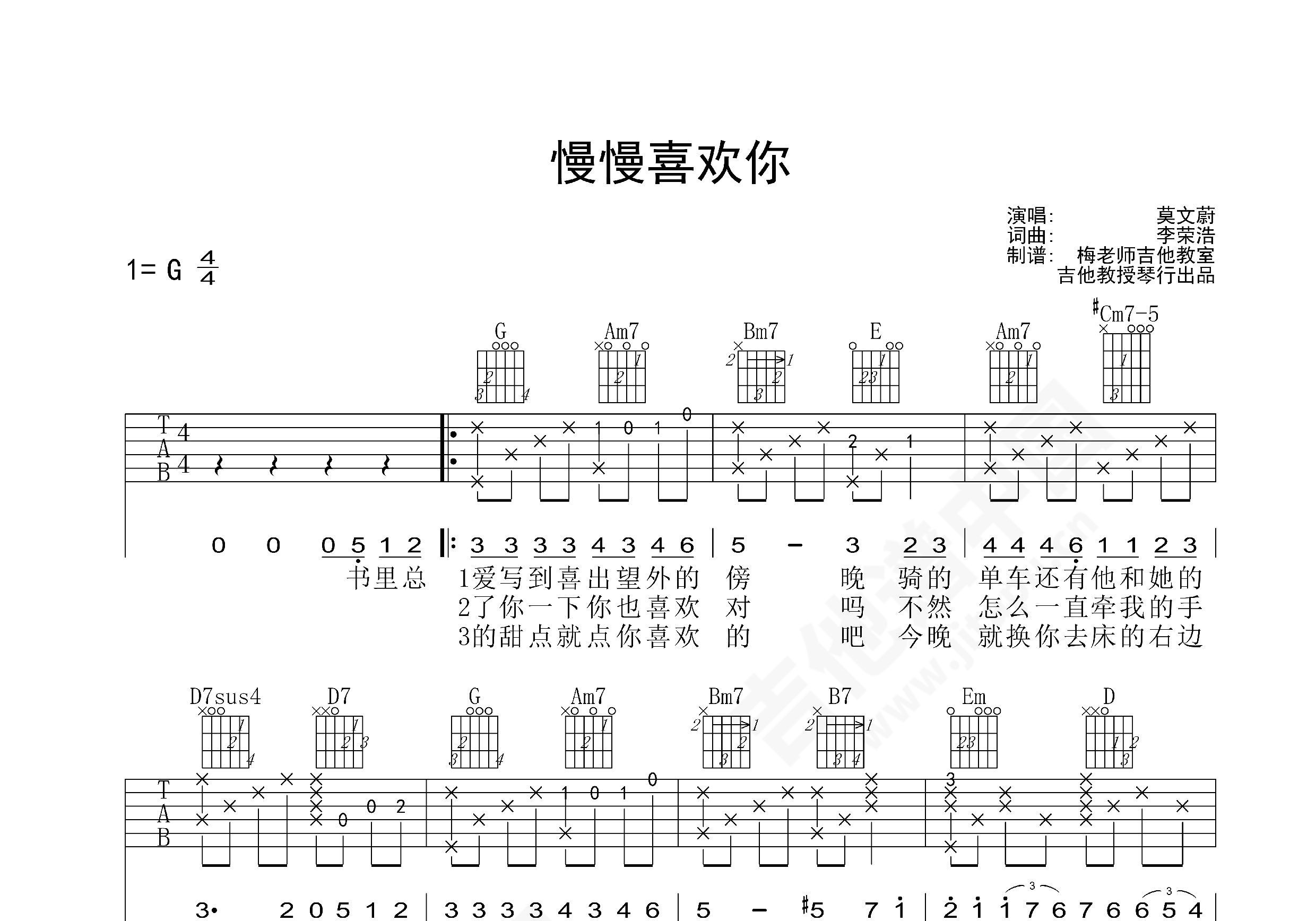 慢慢喜欢你