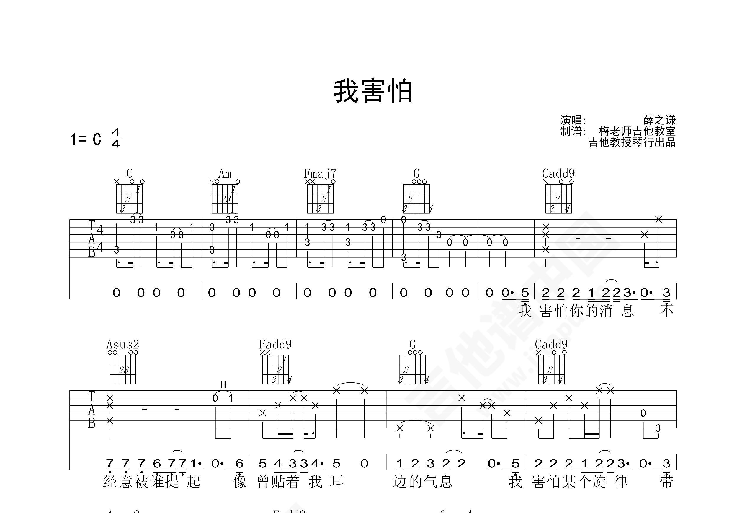 我害怕吉他谱薛之谦c调弹唱谱