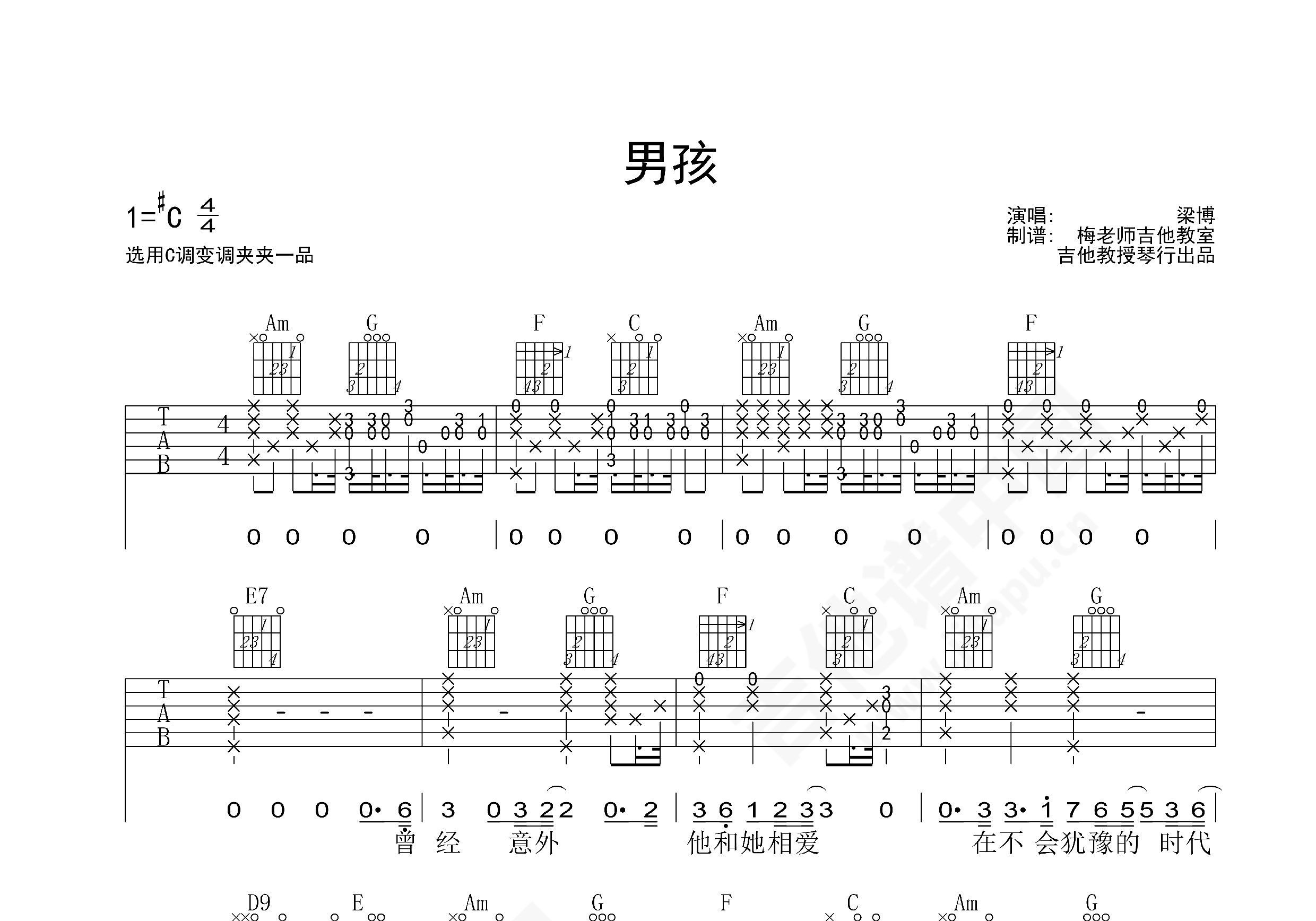 男孩吉他谱梁博c调弹唱谱