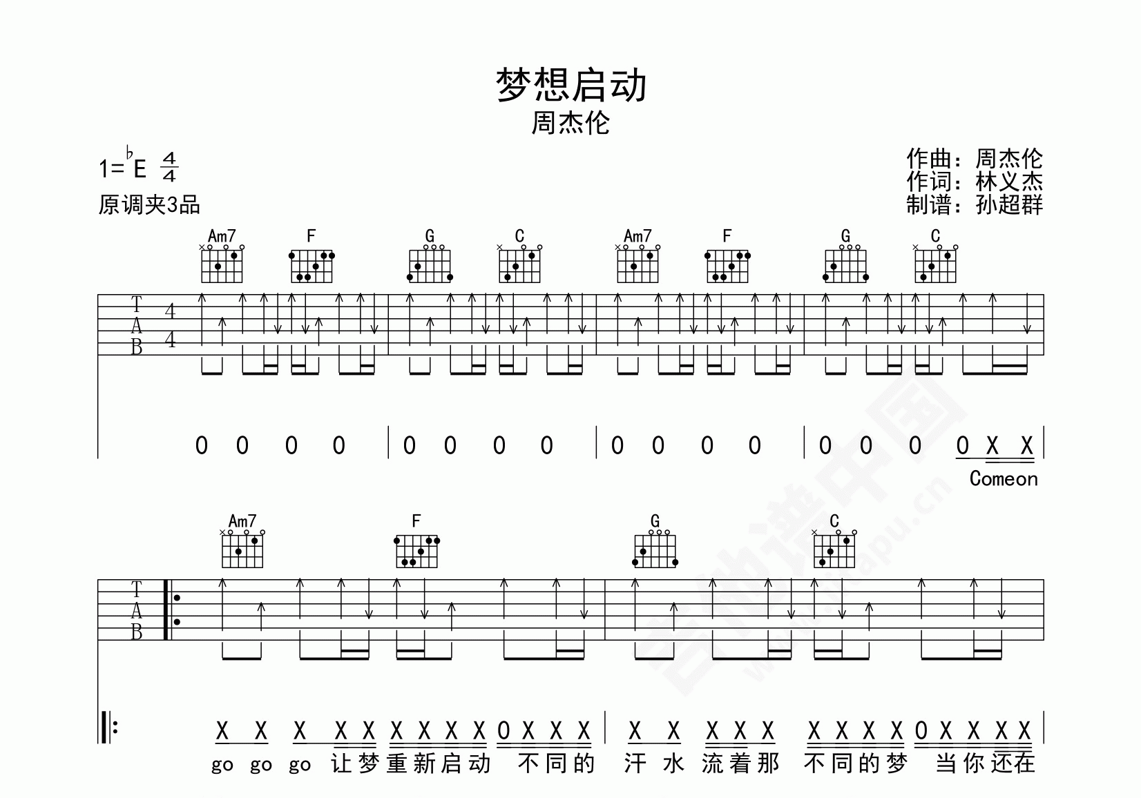 梦想启动吉他谱周杰伦c调弹唱谱