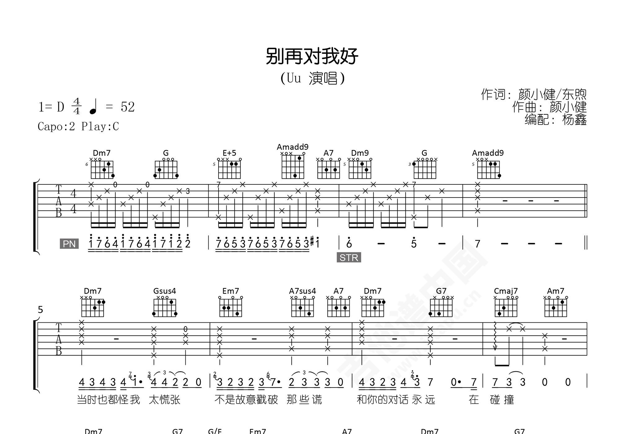 別再對我好吉他譜uuc調彈唱譜附音頻