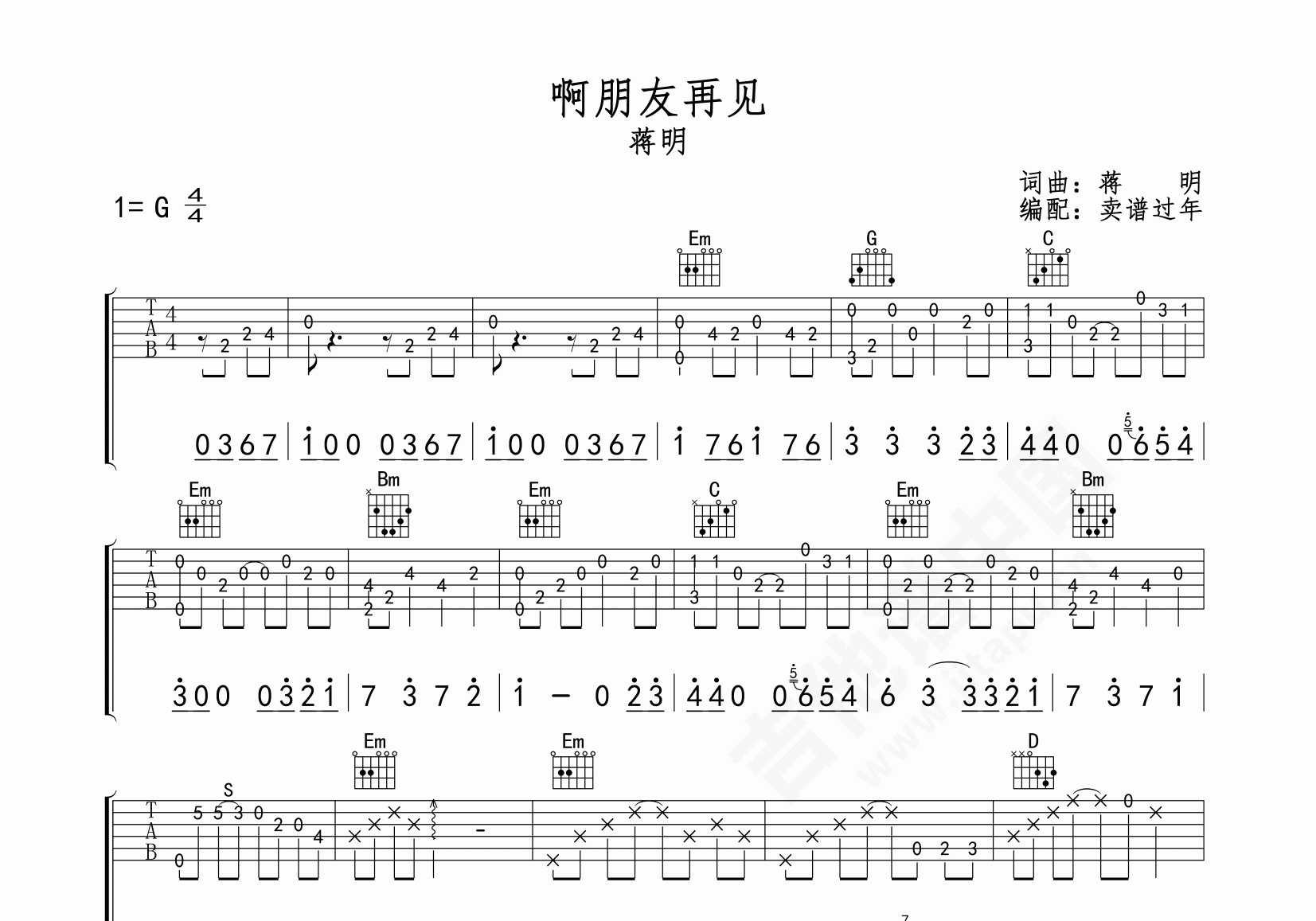 啊朋友再见吉他简单图片