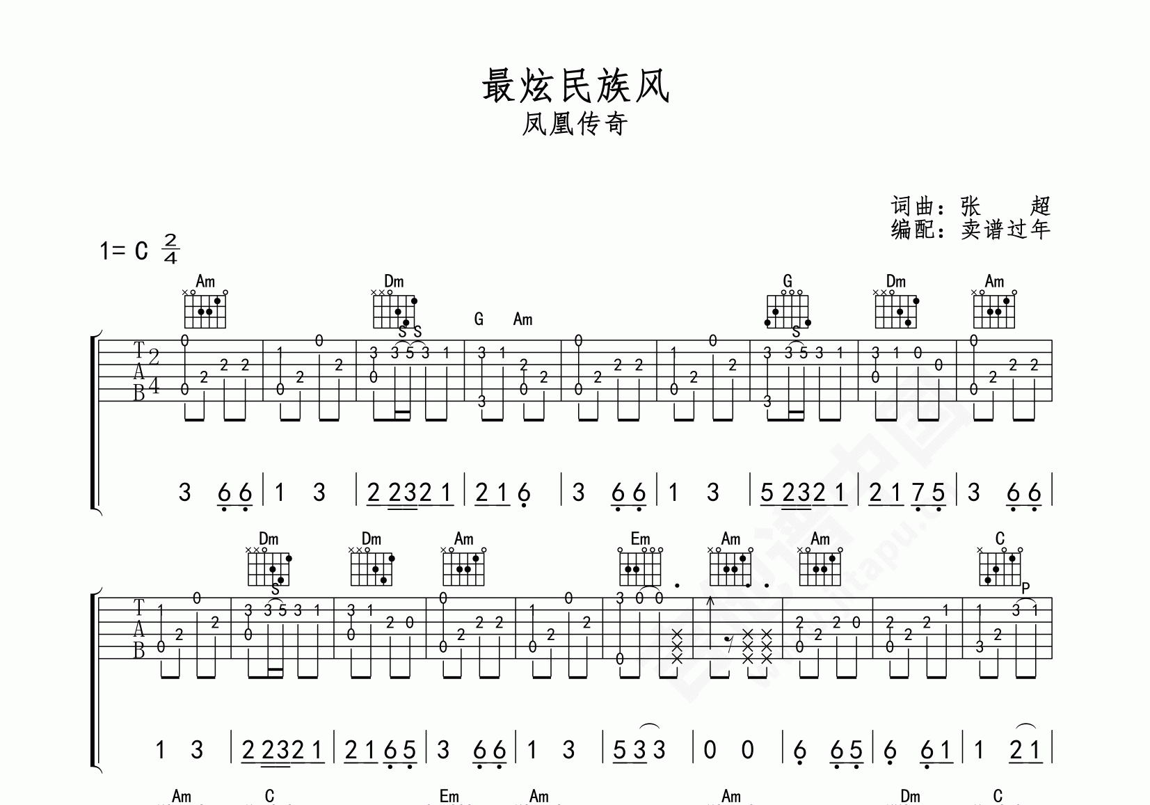 最炫民族风吉他谱凤凰传奇c调指弹谱附音频