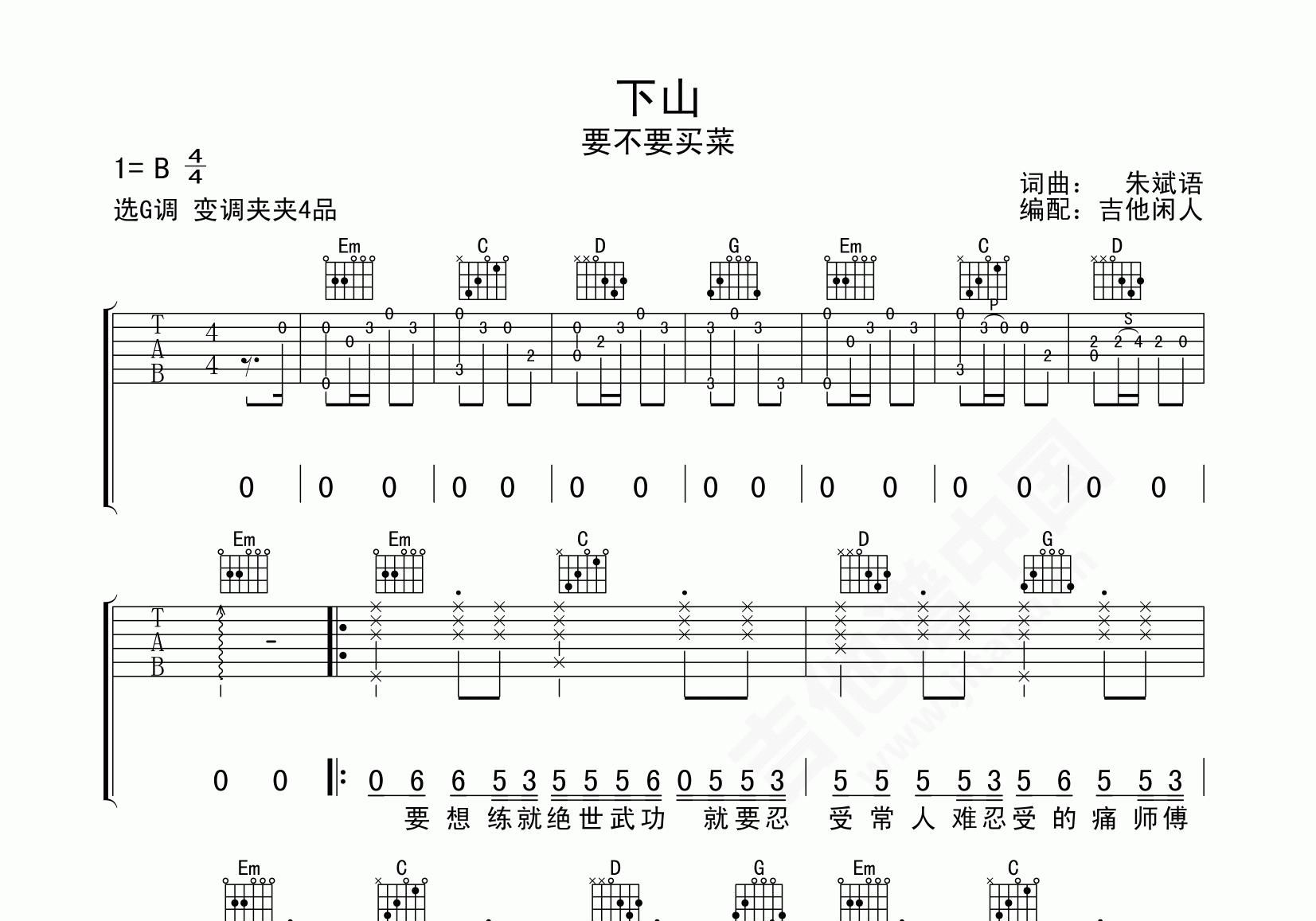 雨愛吉他譜楊丞琳c調彈唱譜附音頻