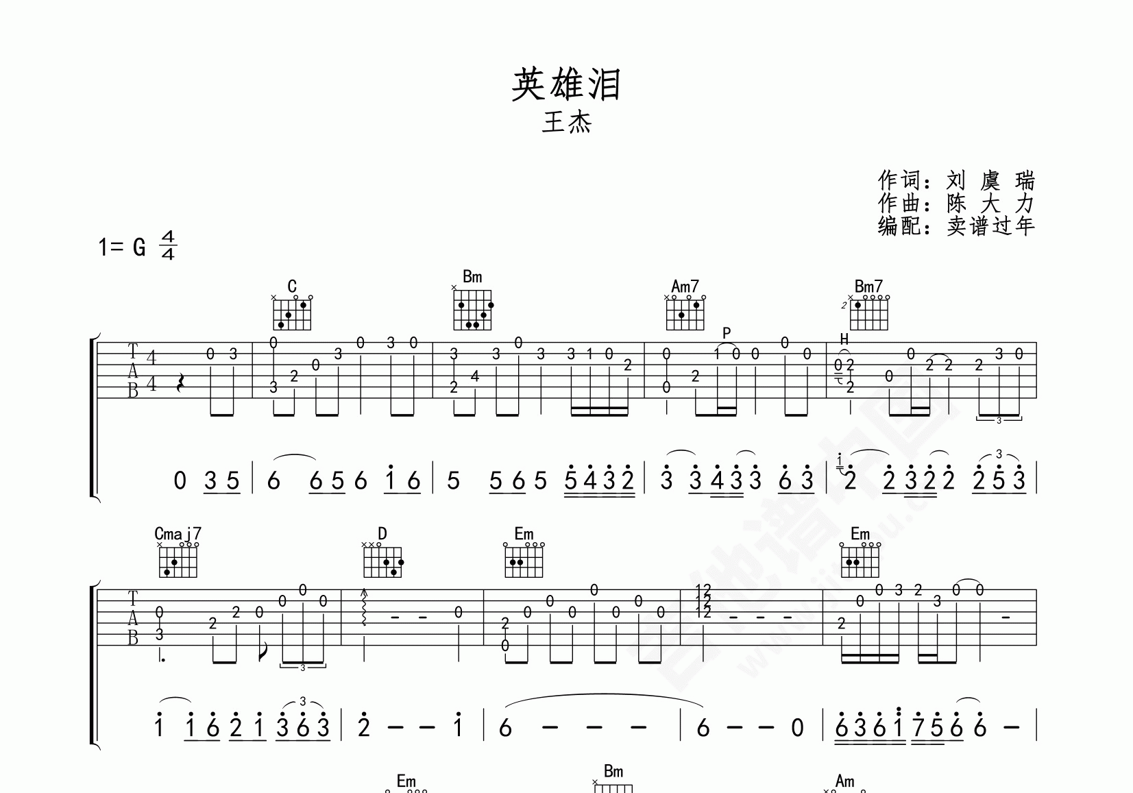 英雄泪吉他谱原版图片