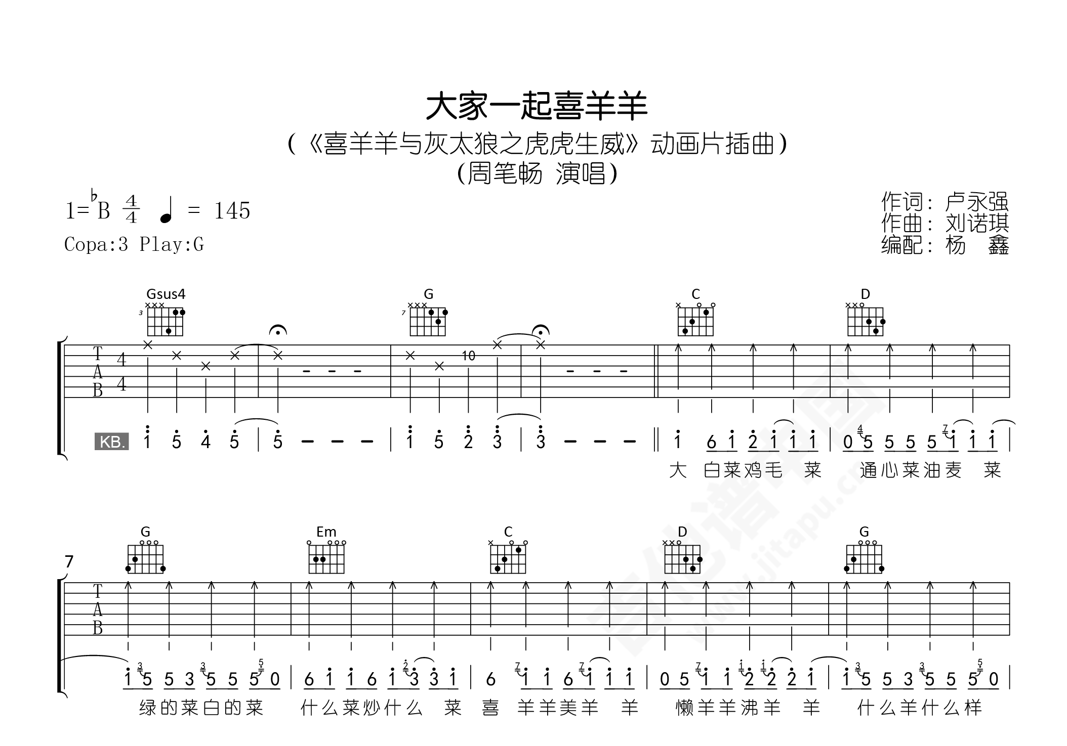 大家一起喜羊羊吉他谱周笔畅g调弹唱谱附音频