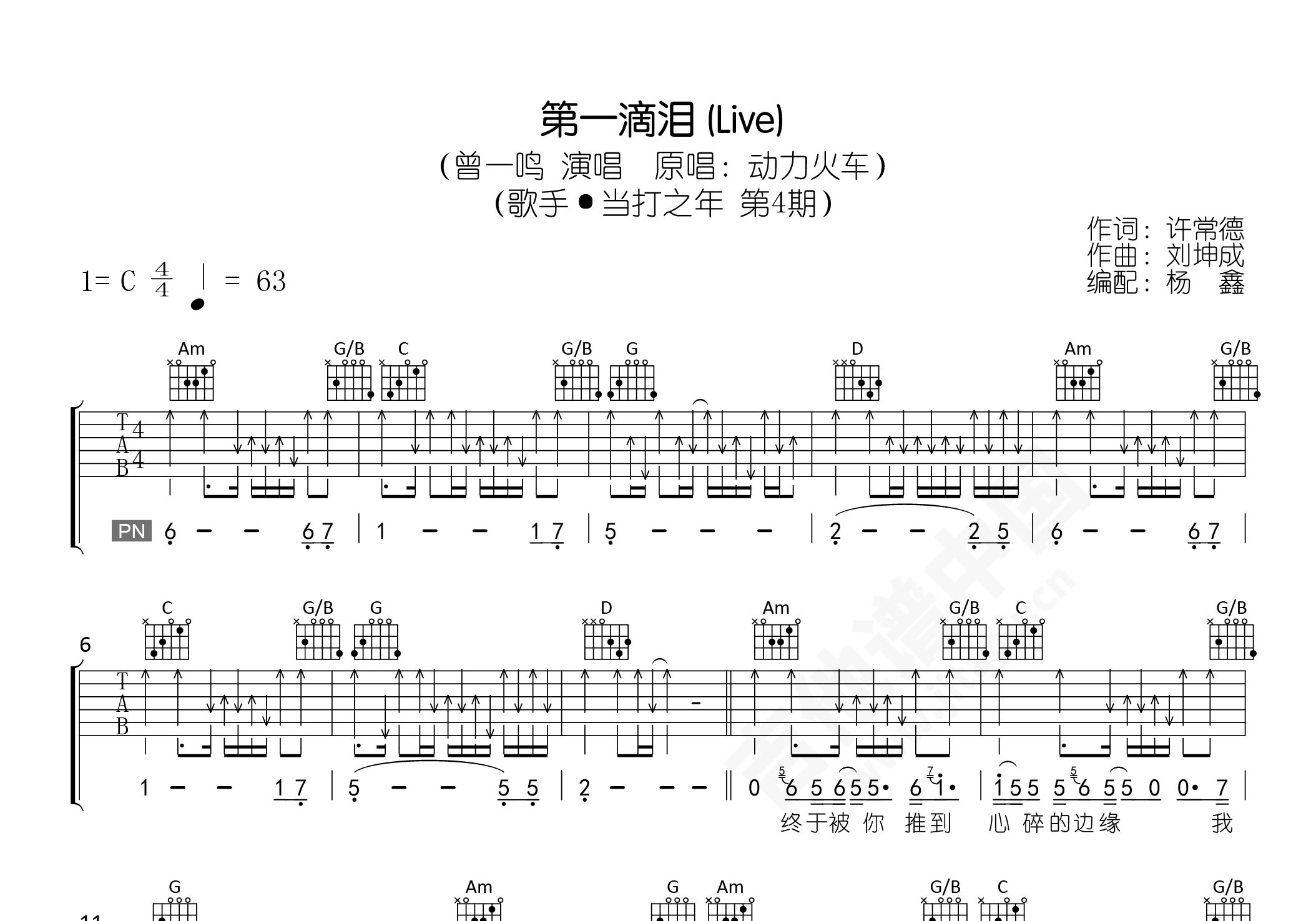 第一滴淚吉他譜曾一鳴a小調彈唱譜附音頻