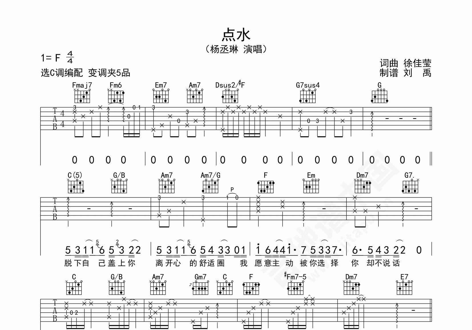 杨丞琳吉他谱图片