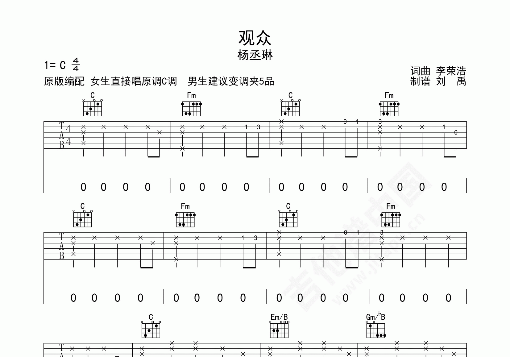 觀眾吉他譜 楊丞琳 c調彈唱譜-吉他譜中國