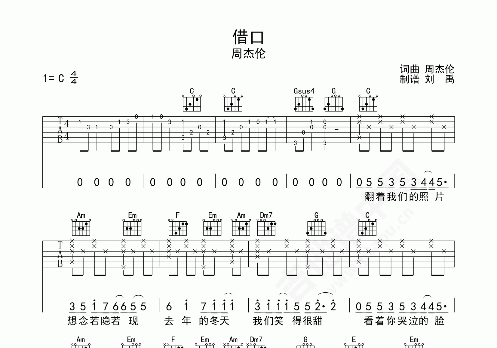 借口吉他谱c调图片