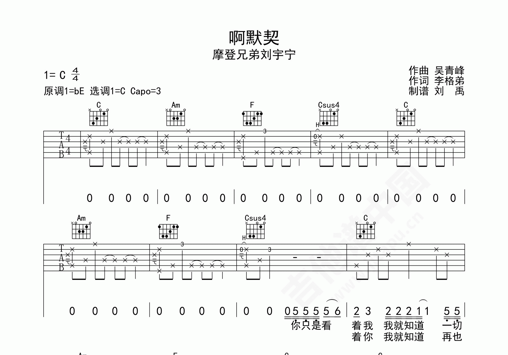 啊默契吉他谱摩登兄弟刘宇宁c调弹唱谱