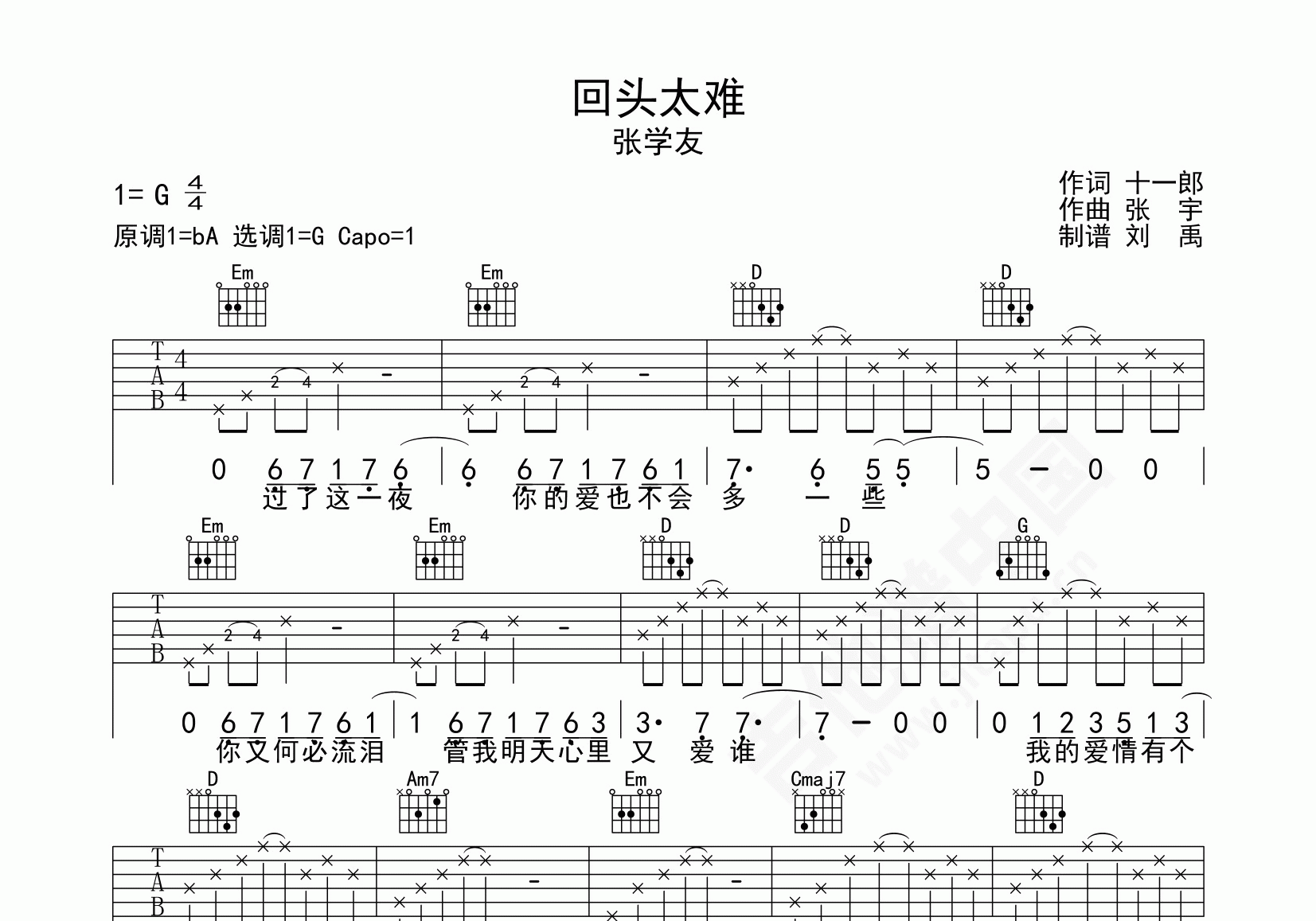 回头太难吉他谱张学友g调弹唱谱