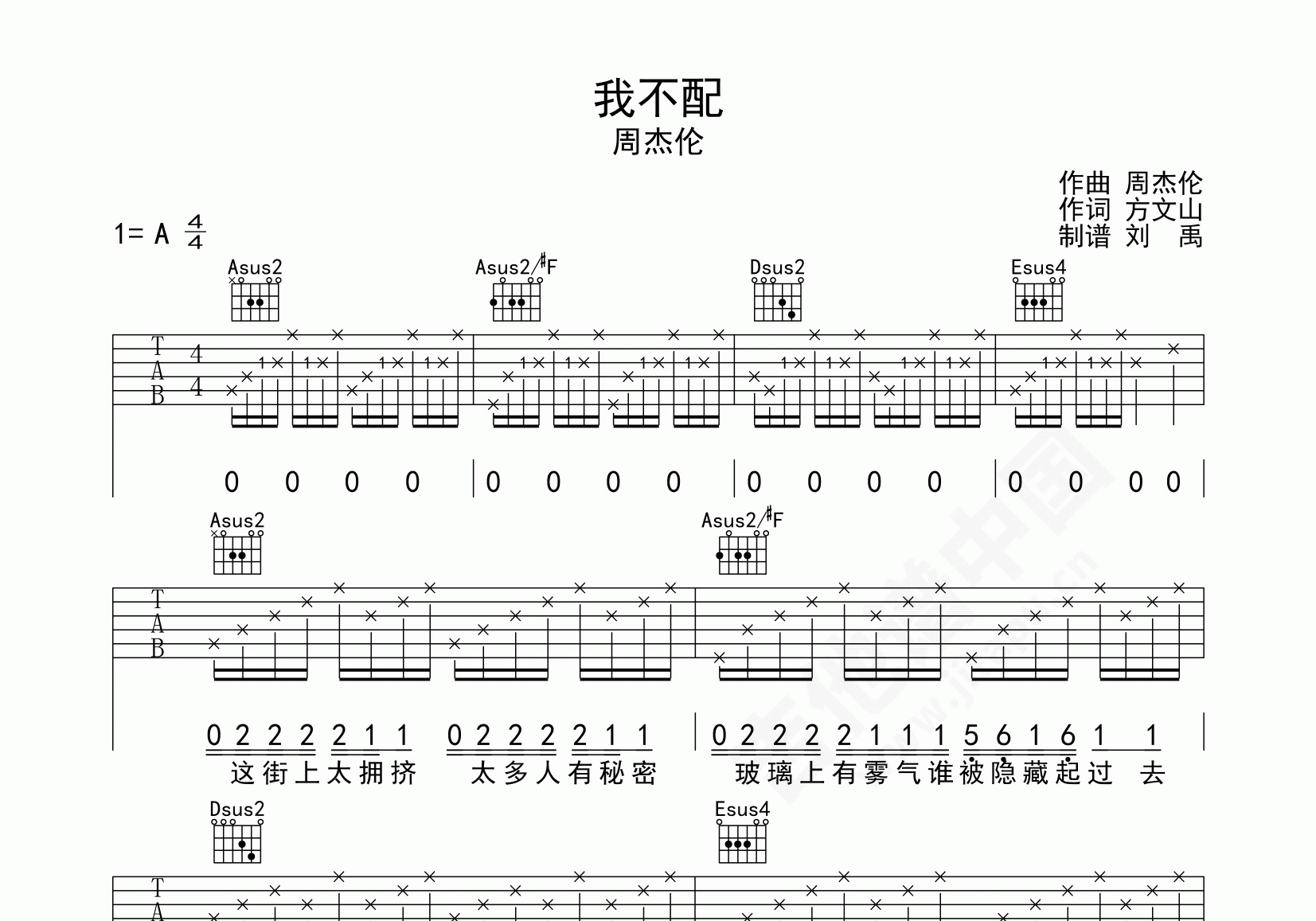 我不配吉他谱周杰伦a调弹唱谱