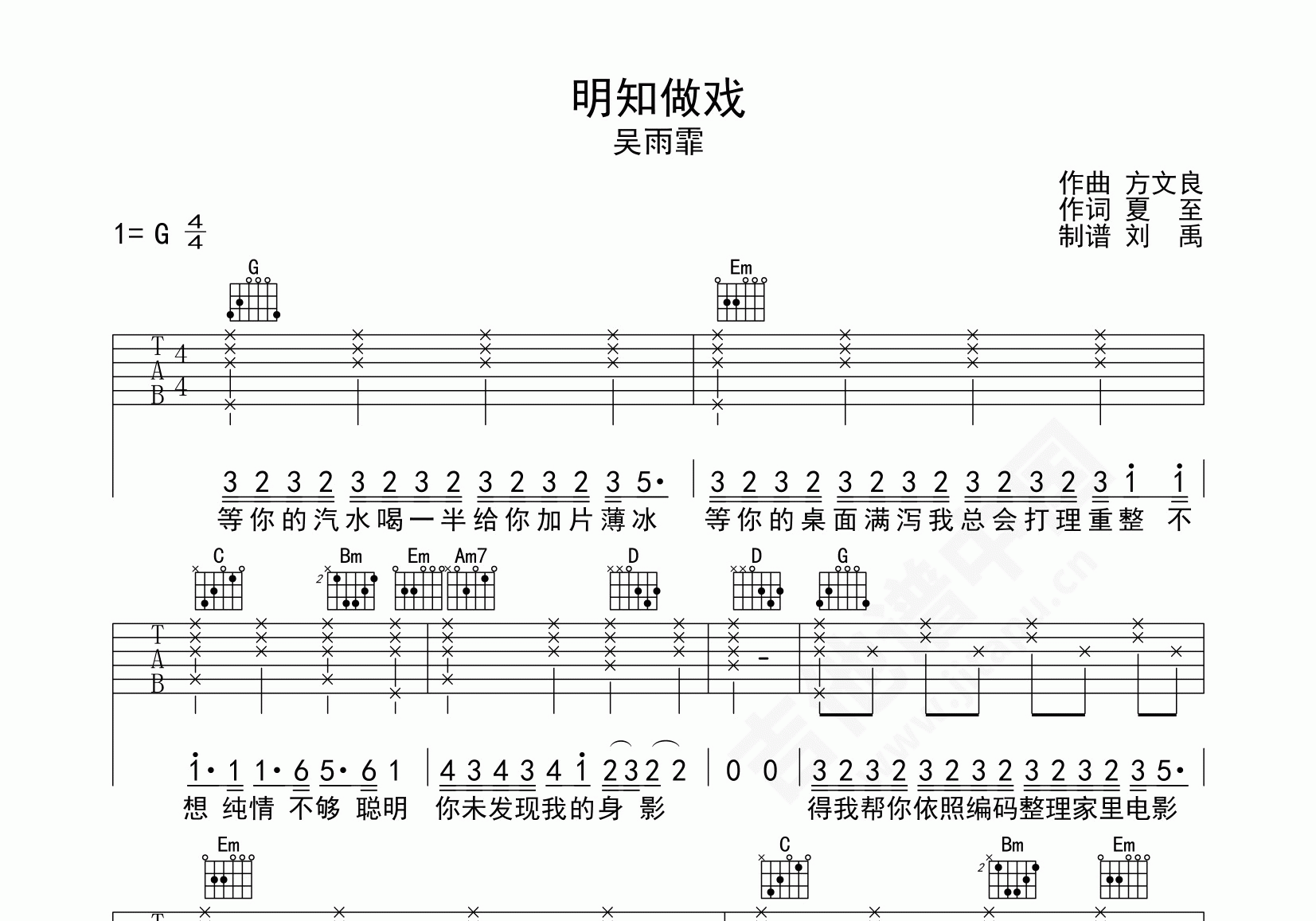 明知做戏吉他谱吴雨霏c调弹唱谱