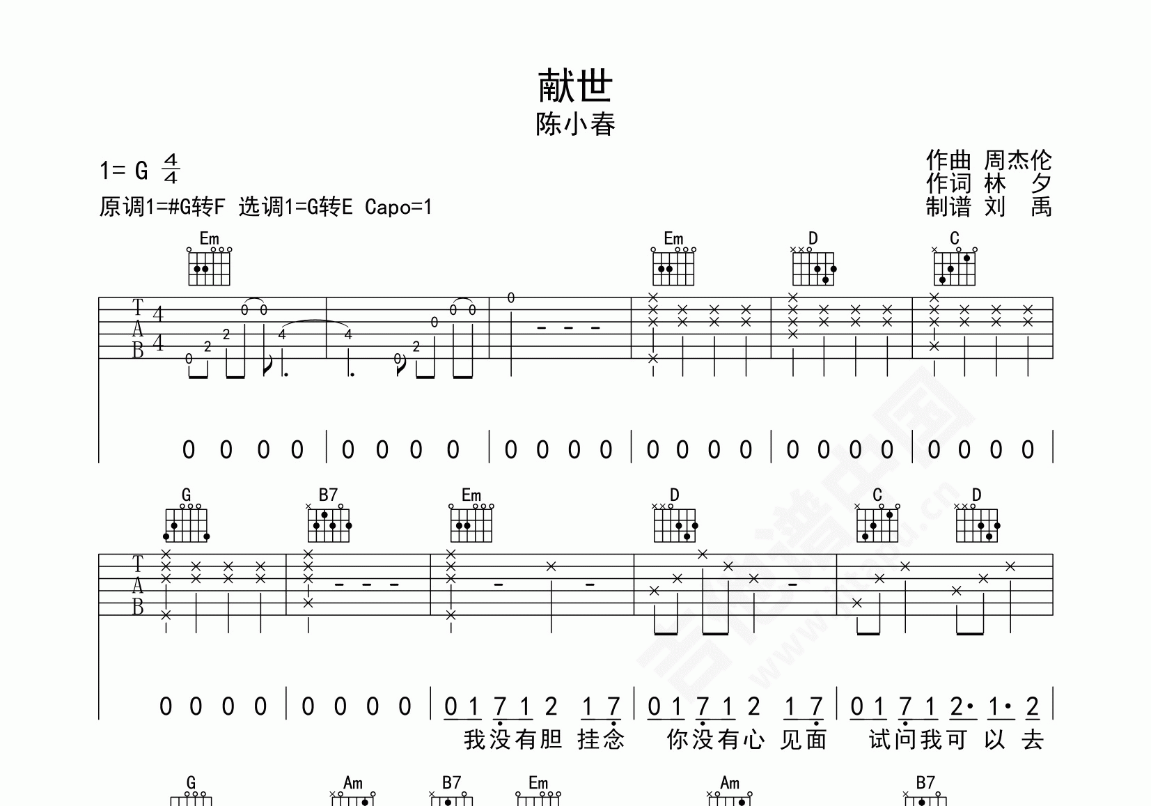 献世吉他谱陈小春版本g调弹唱谱