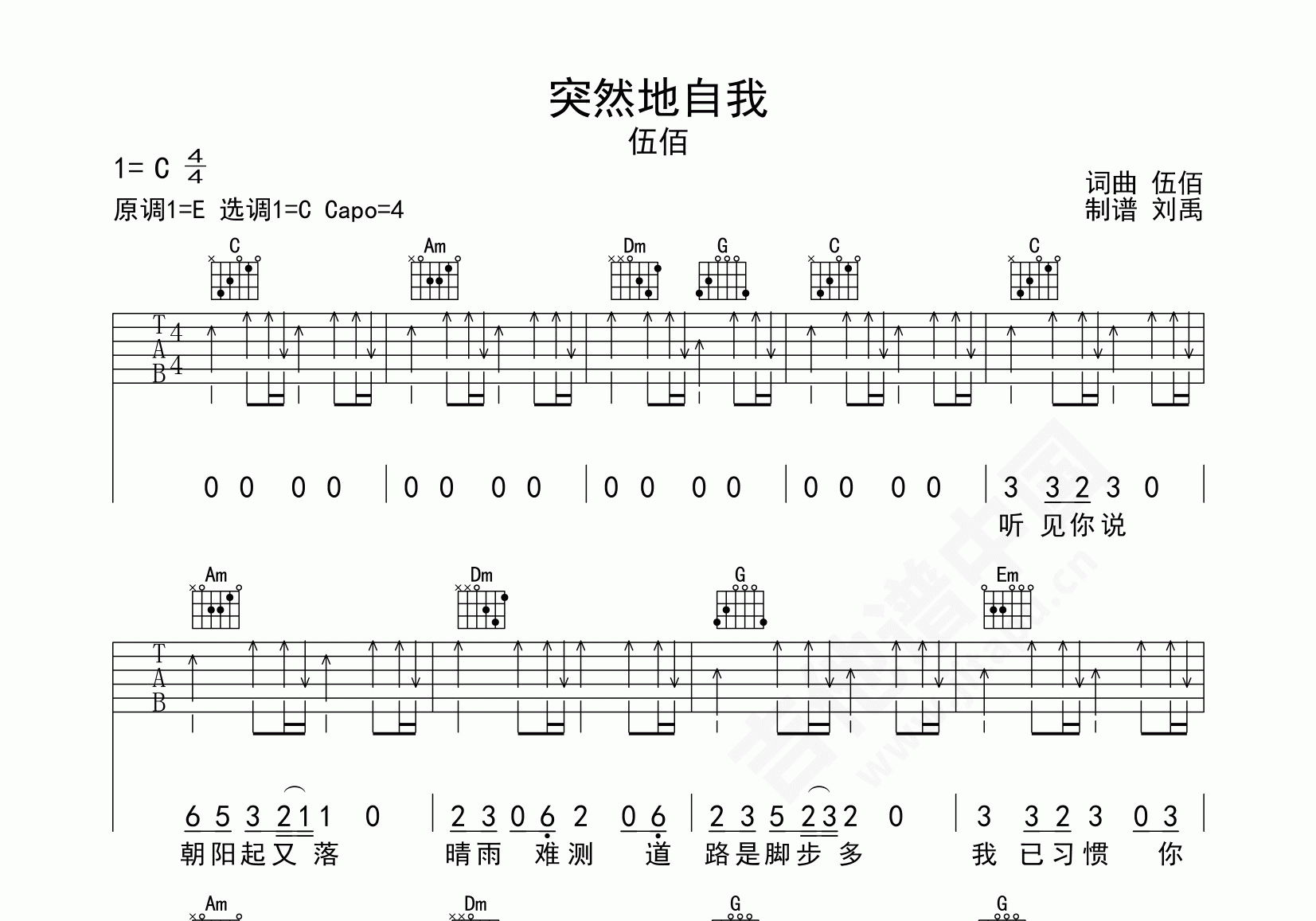 突然的自我吉他谱伍佰版本c调弹唱谱