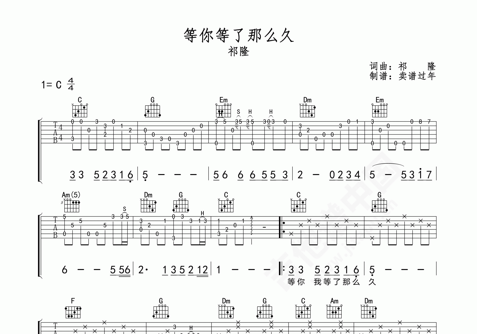 等你等了那么久吉他谱 祁隆 c调 弹唱谱附音频