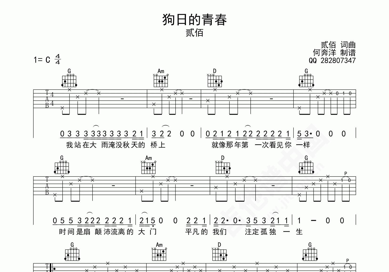 狗日的青春吉他譜貳佰c調原版民謠彈唱譜附音頻