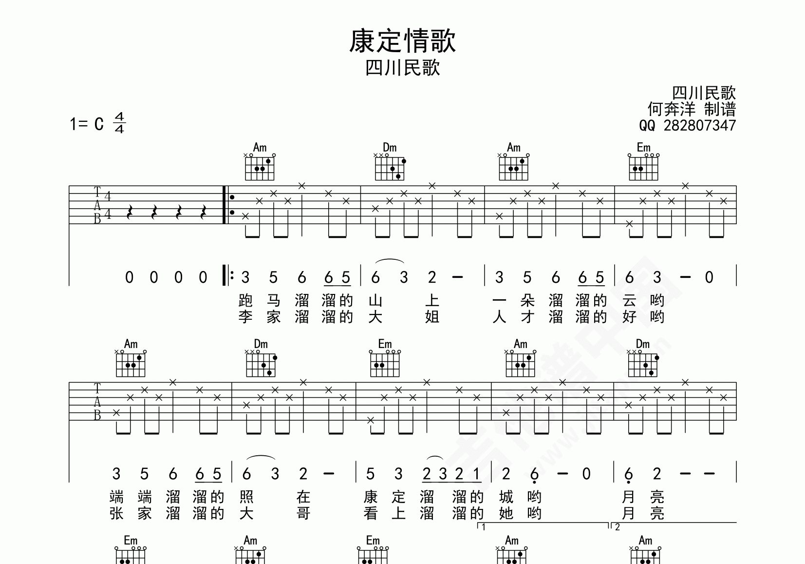 康定情歌吉他谱四川民歌c调民谣弹唱谱附音频