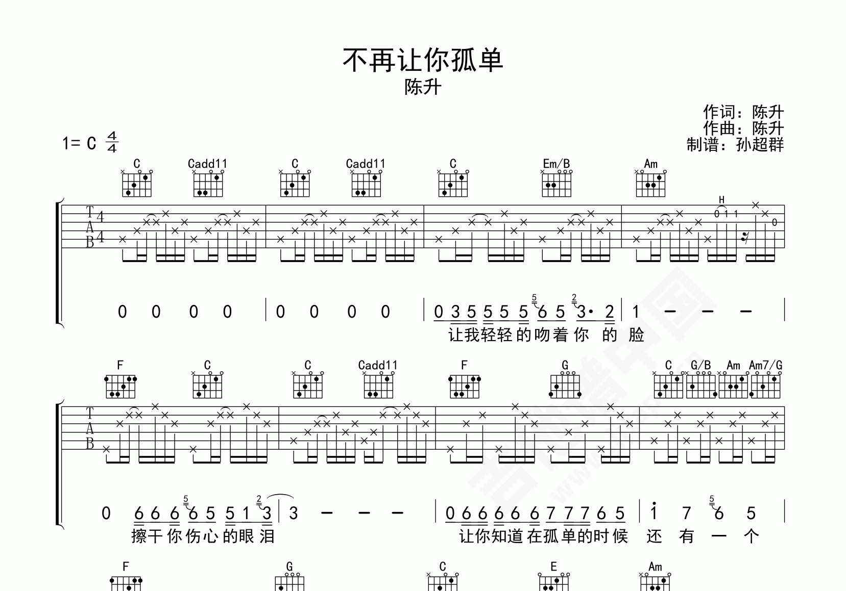 不再让你孤单 吉他谱图片