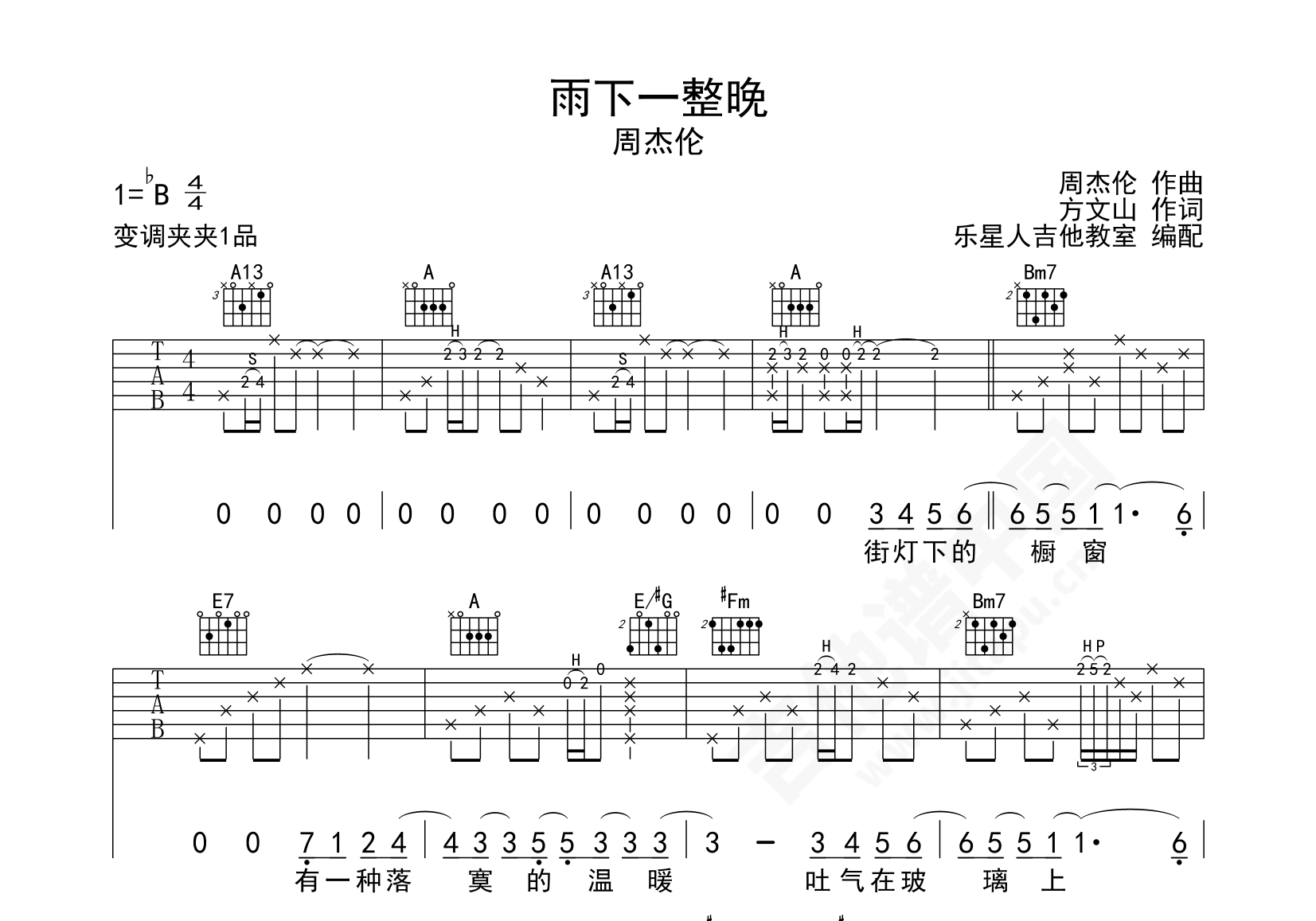 雨下一整晚吉他谱周杰伦b71调弹唱谱