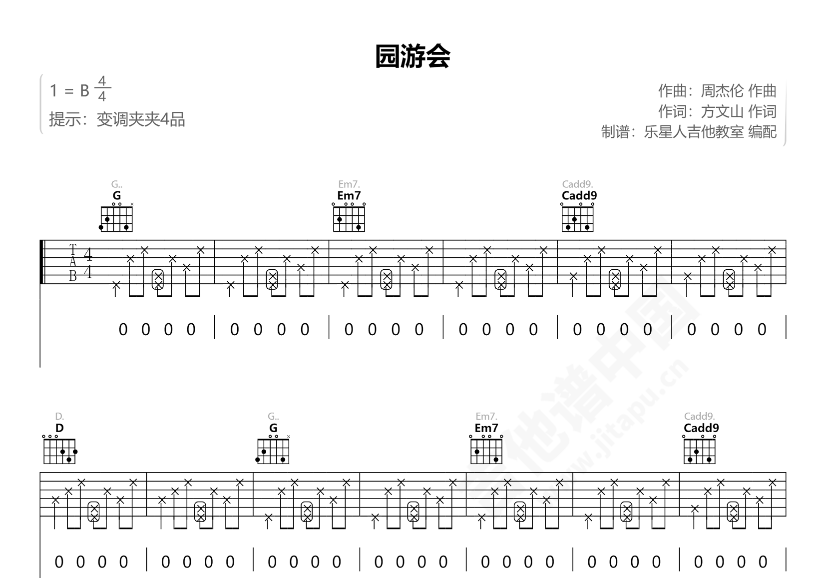 园游会