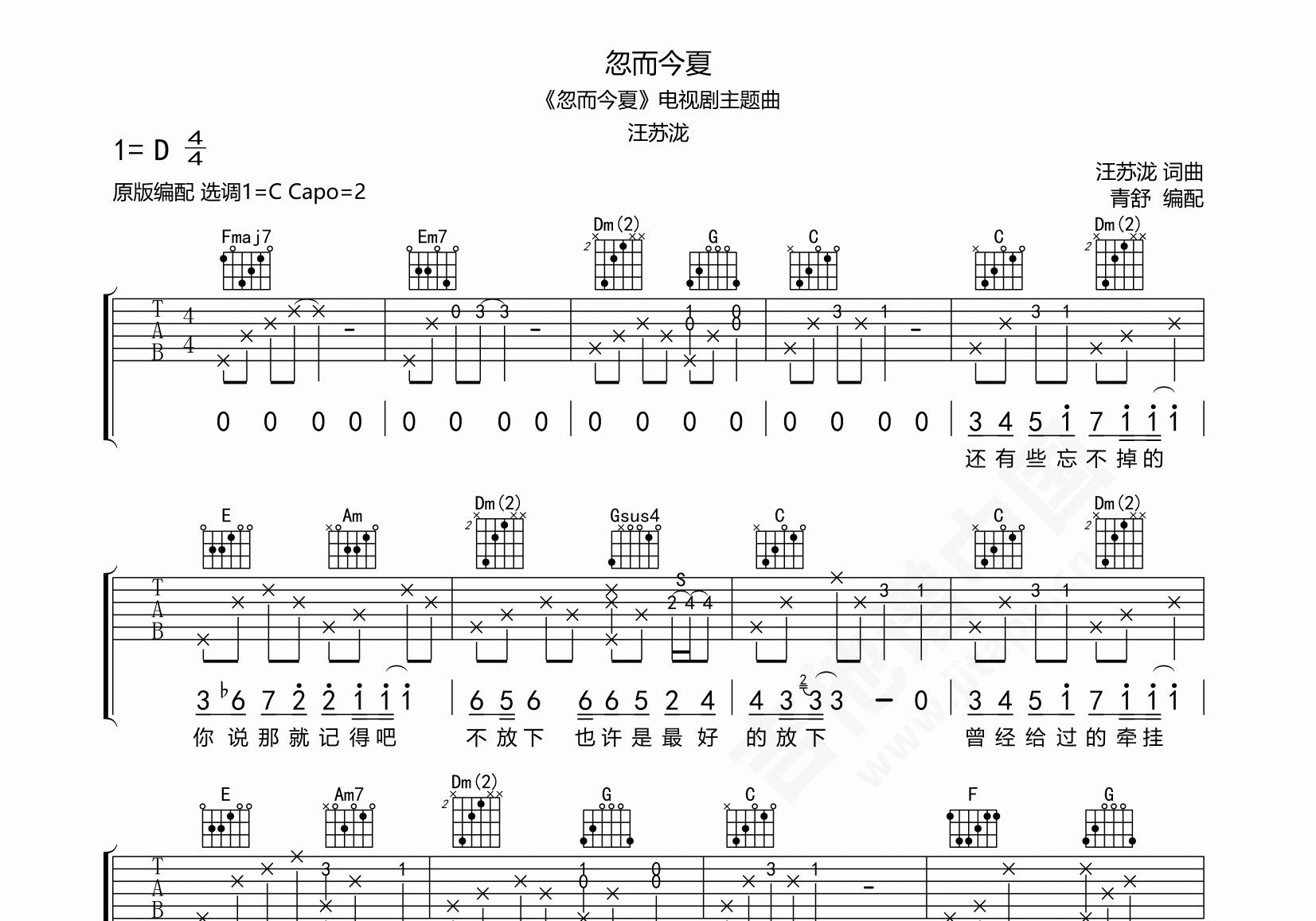 忽而今夏吉他谱汪苏泷d调弹唱谱