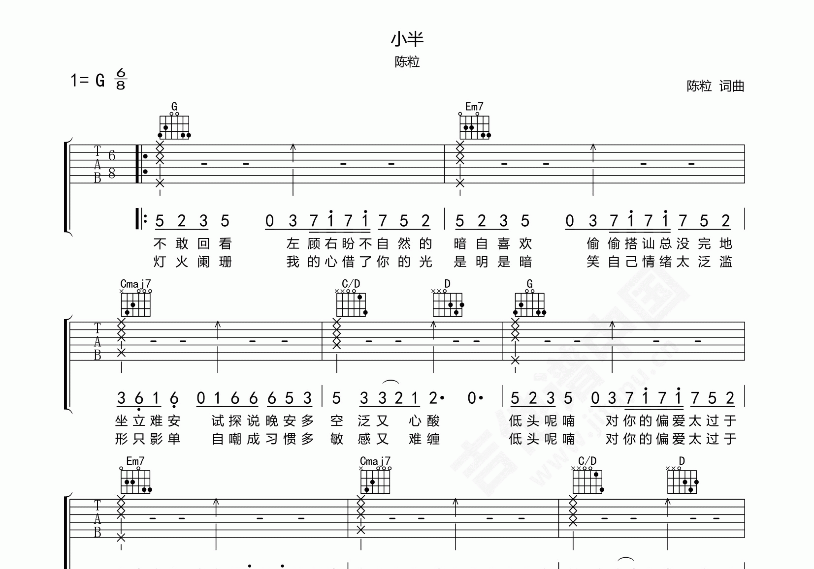 小半吉他谱陈粒g调弹唱谱