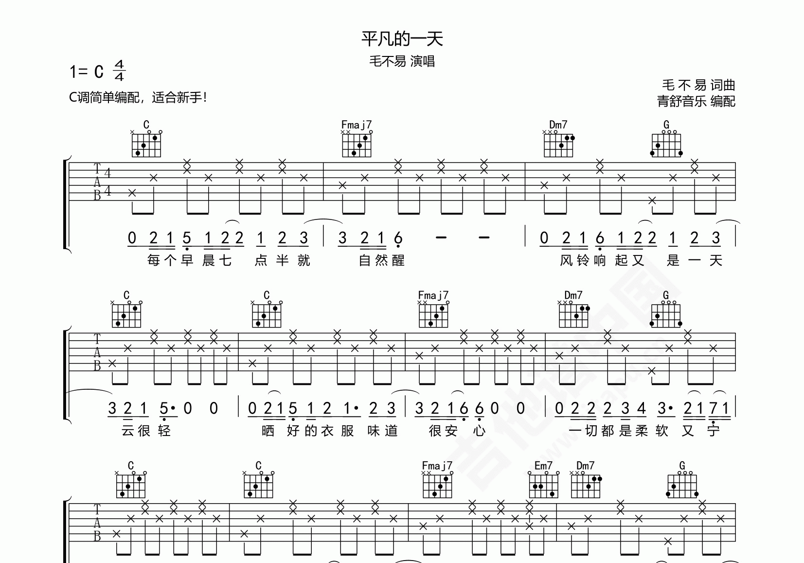 平凡的一天吉他谱毛不易c调弹唱谱附音频