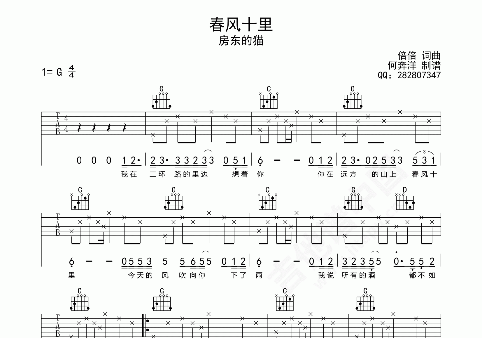 春风十里吉他谱房东的猫g调民谣弹唱谱附音频