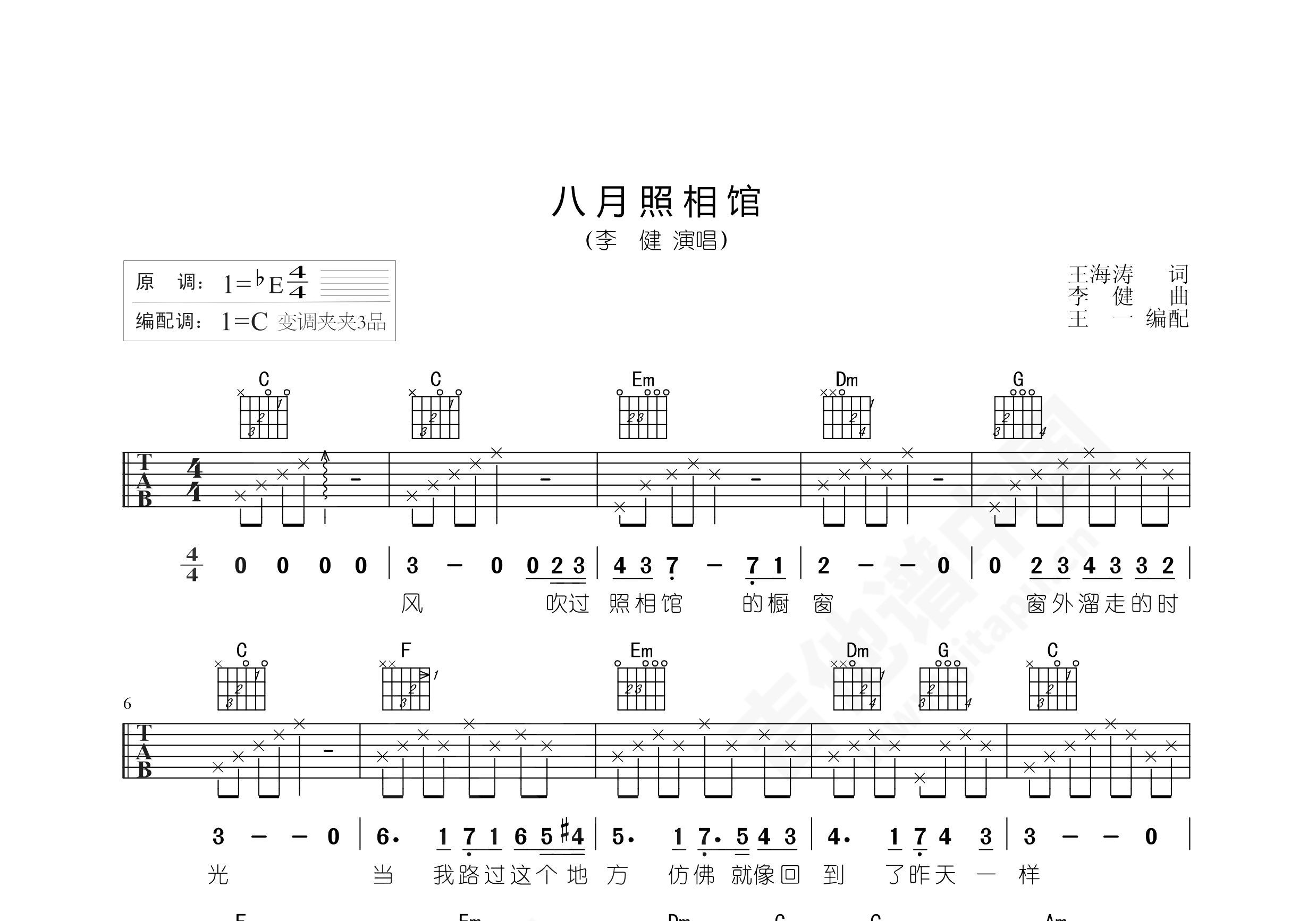 八月照相馆吉他谱李健e71调弹唱谱