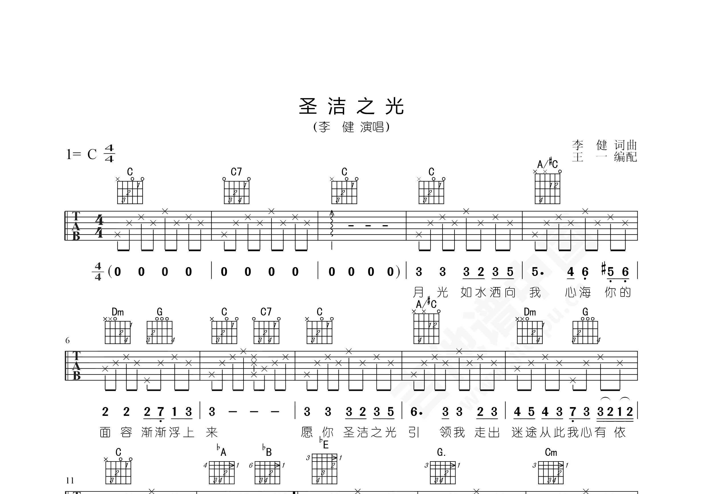 聖潔之光吉他譜李健c調彈唱譜