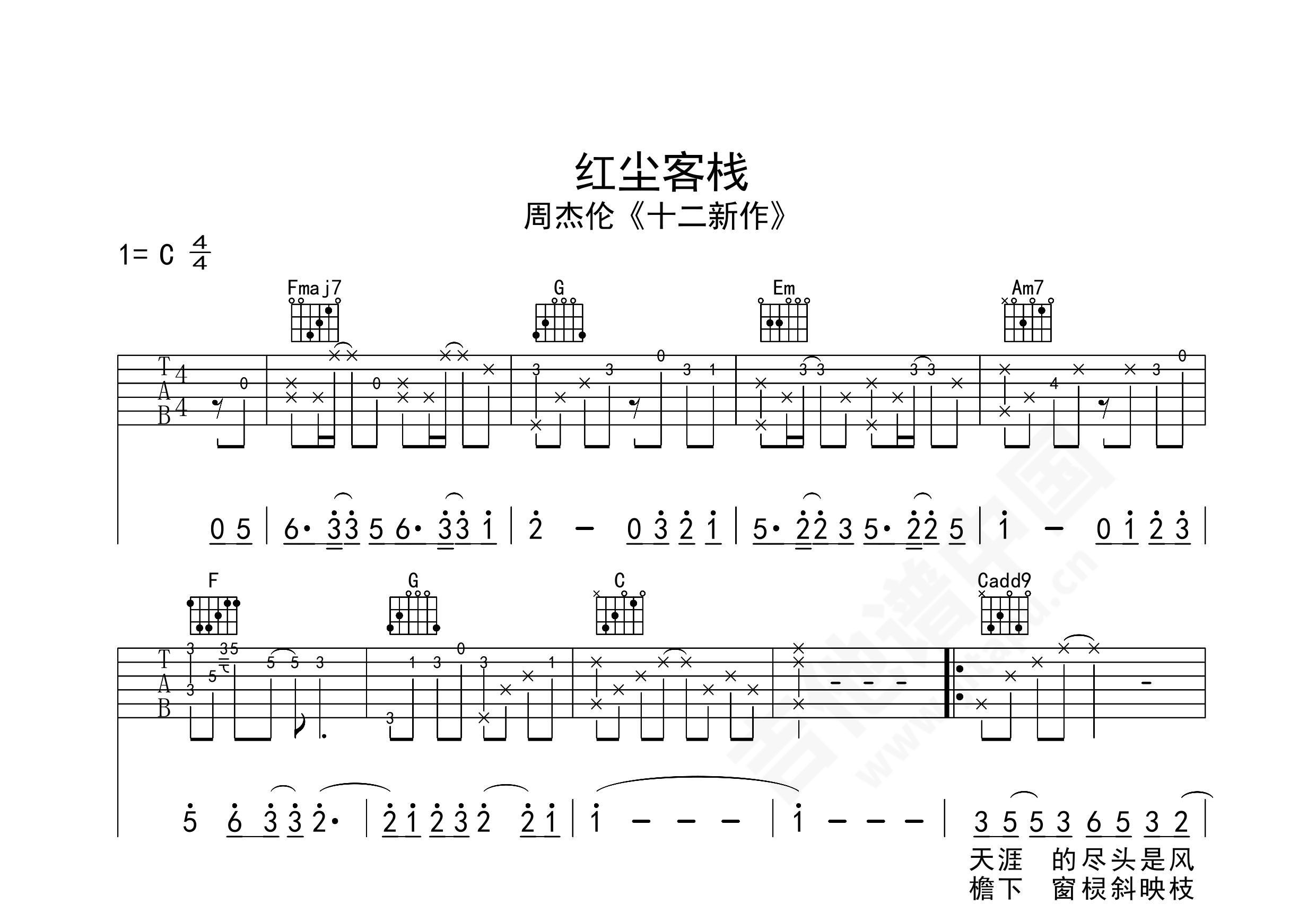 红尘客栈