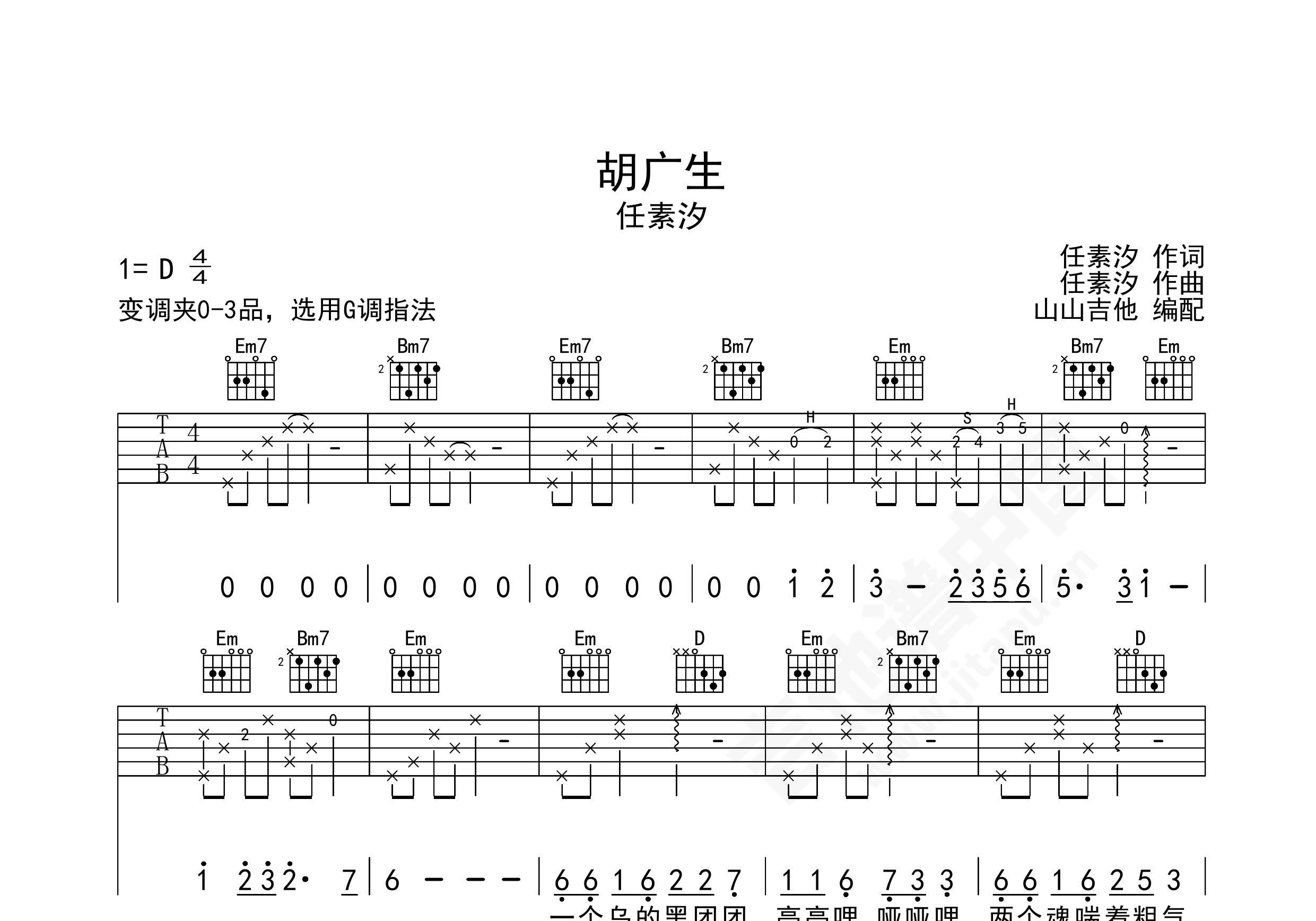 胡广生男生版吉他谱任素汐d调民谣弹唱谱附音频