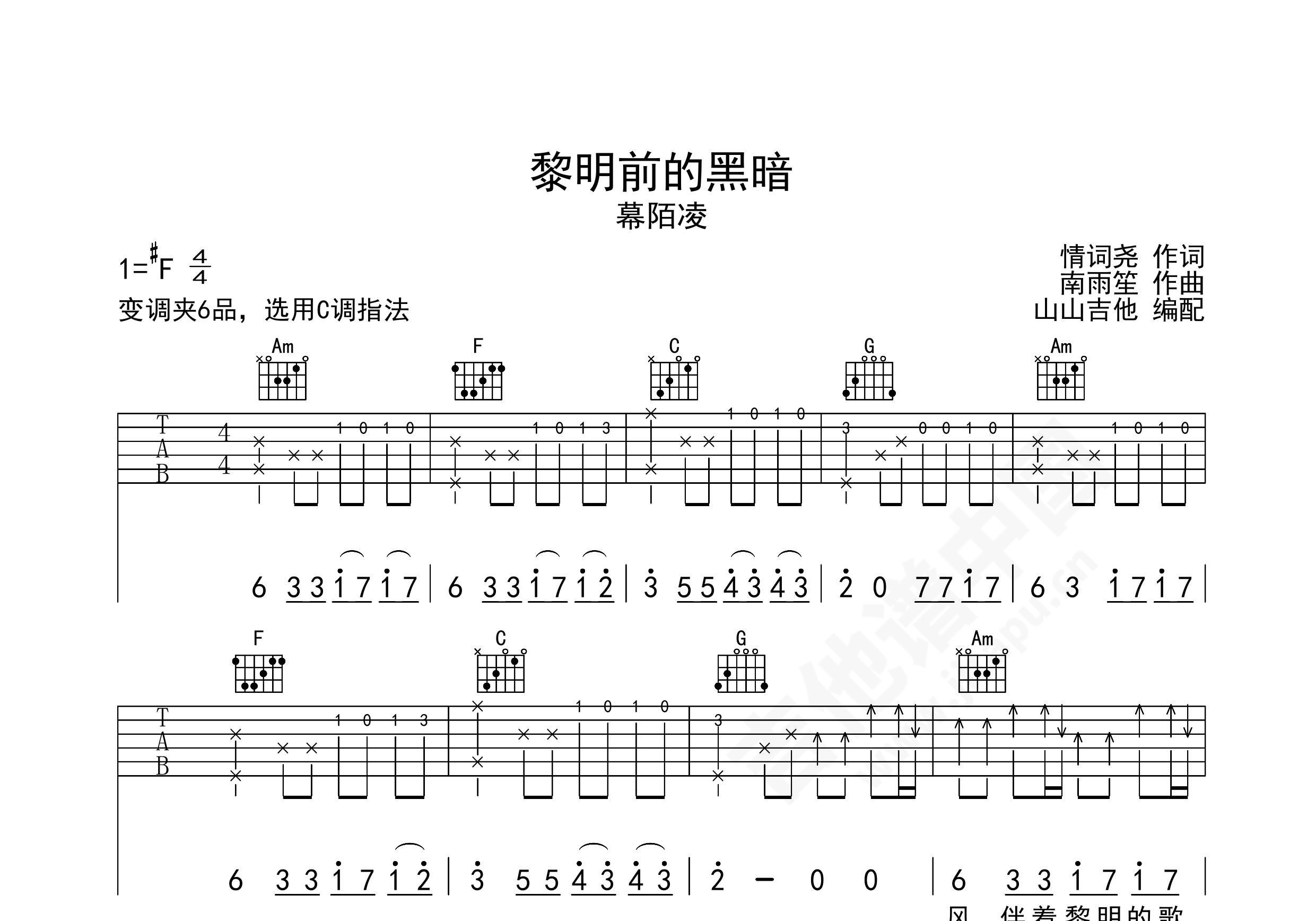 黎明前的黑暗吉他谱幕陌凌f73g71调民谣弹唱谱附音频