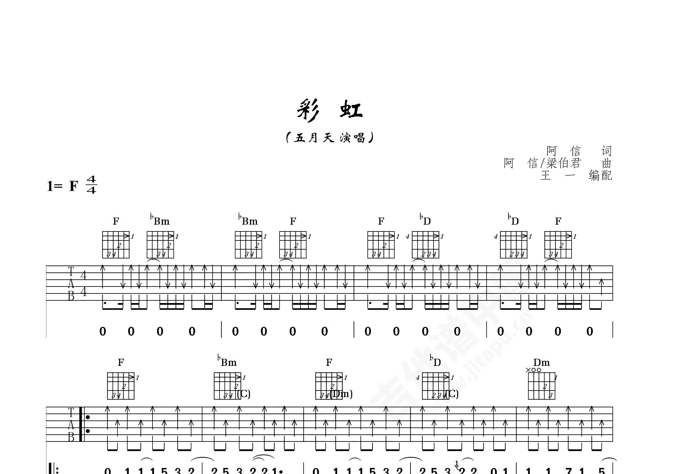 彩虹吉他譜五月天f調彈唱譜