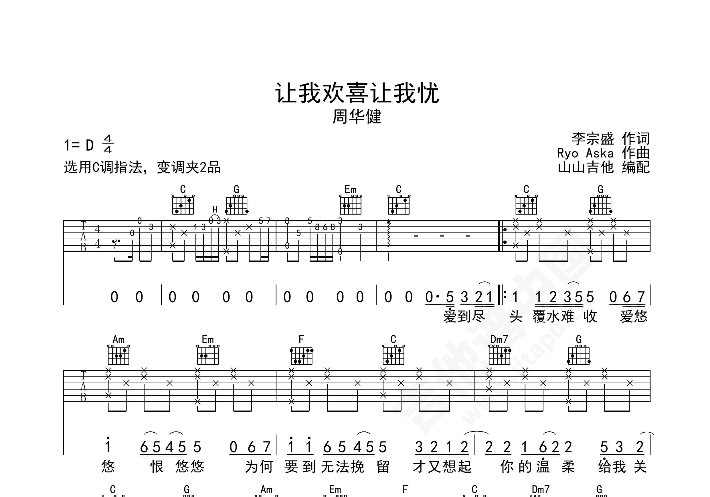 让我欢喜让我忧歌曲图片