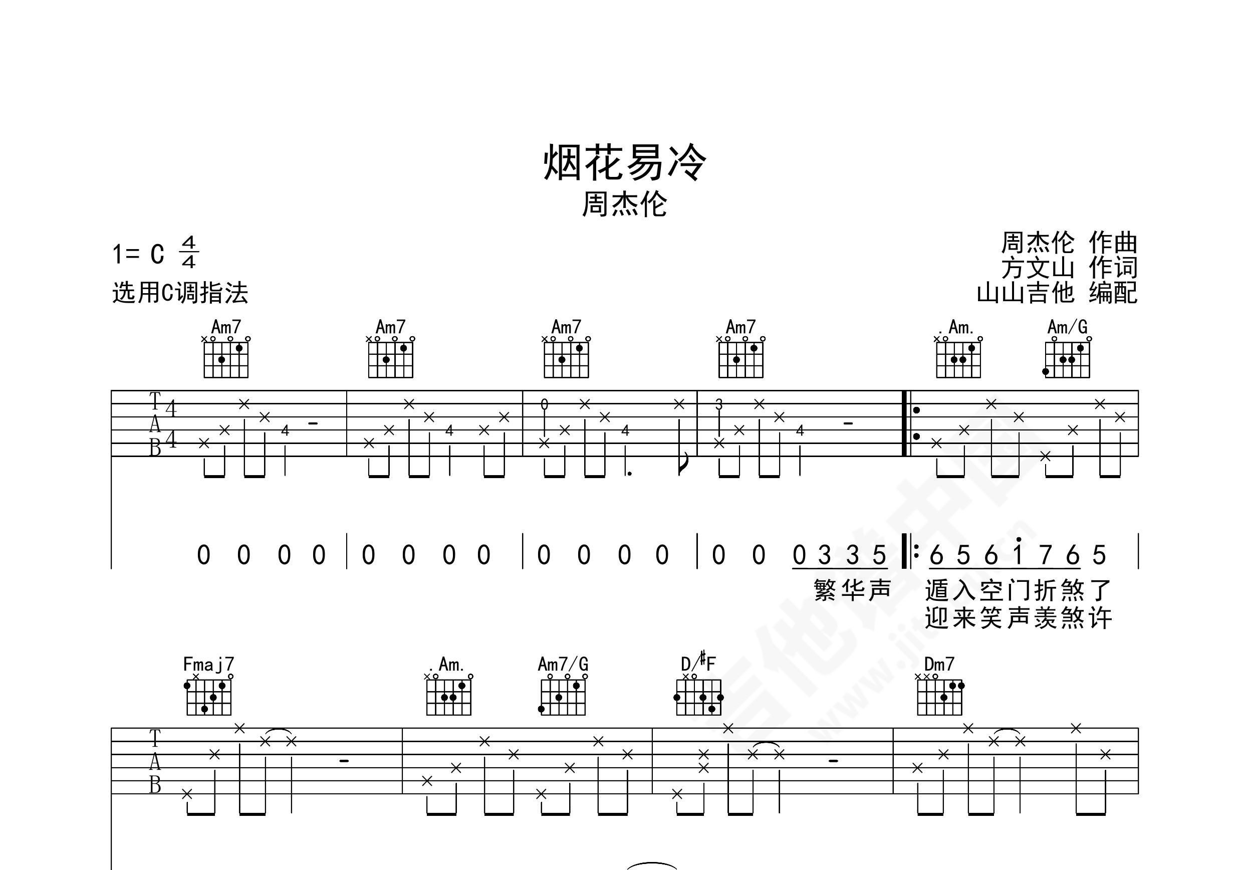 烟花易冷