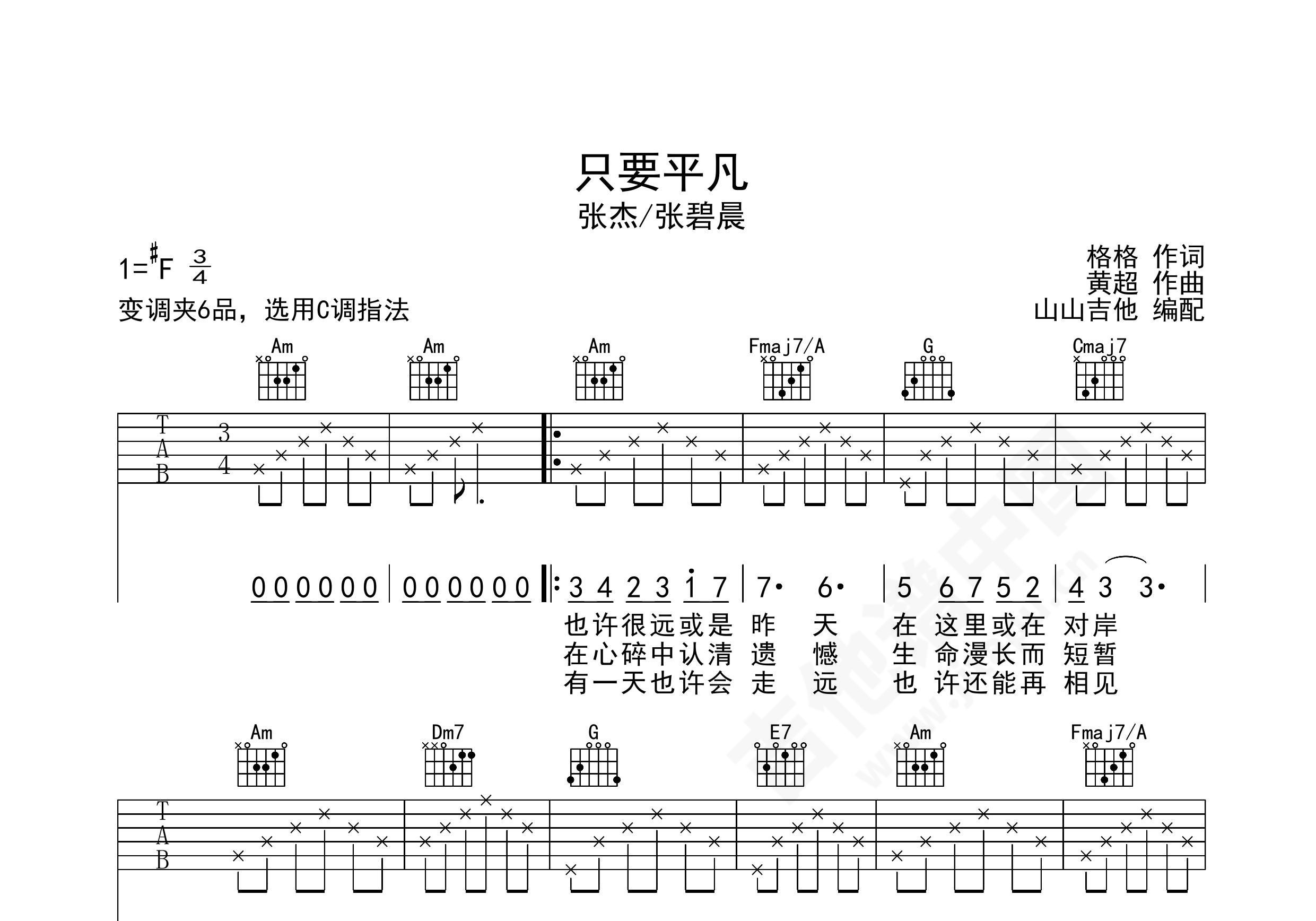 只要平凡我不是药神吉他谱张杰张碧晨f73g71调弹唱谱附音频