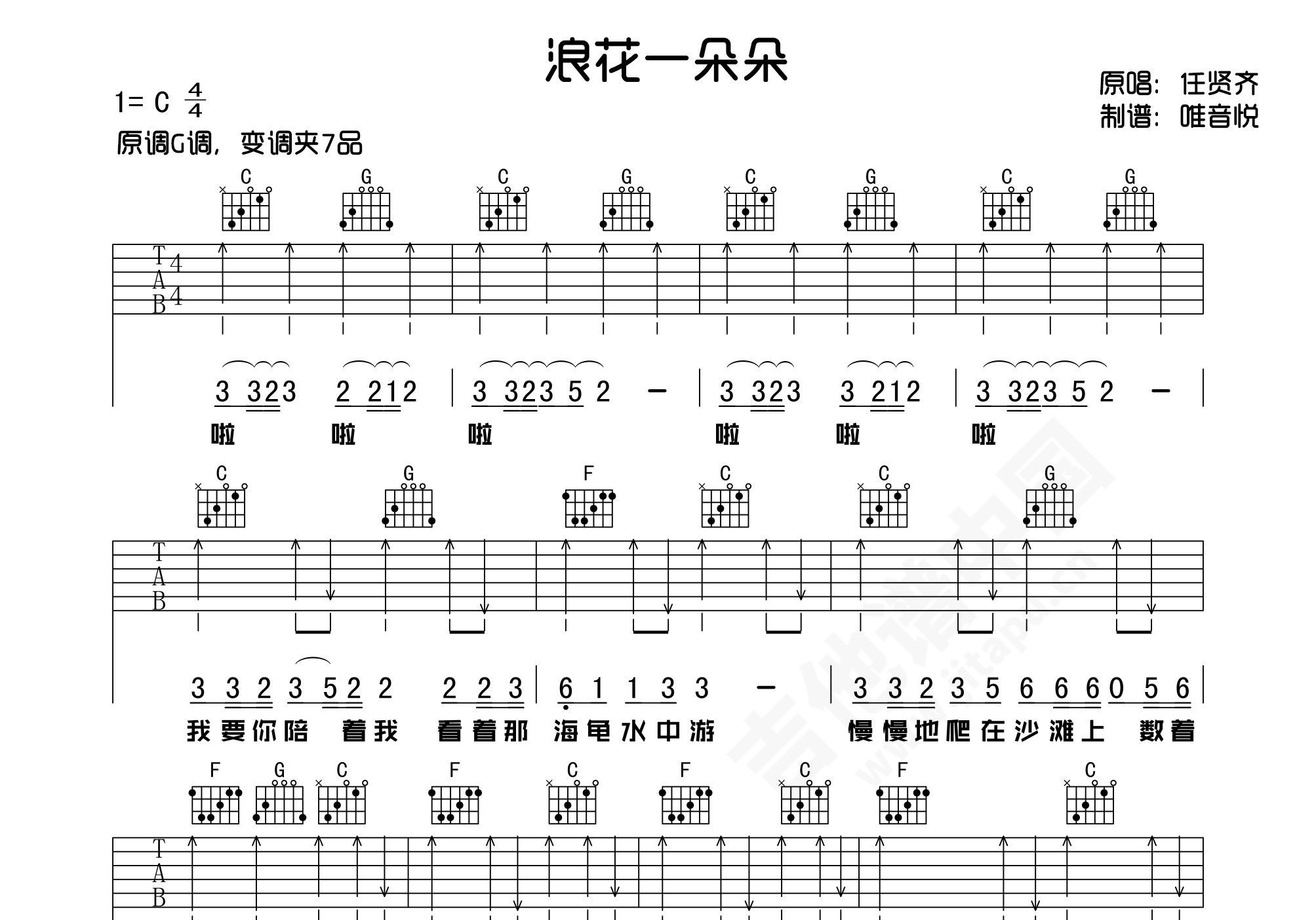 浪花一朵朵吉他谱任贤齐进阶c调弹唱谱