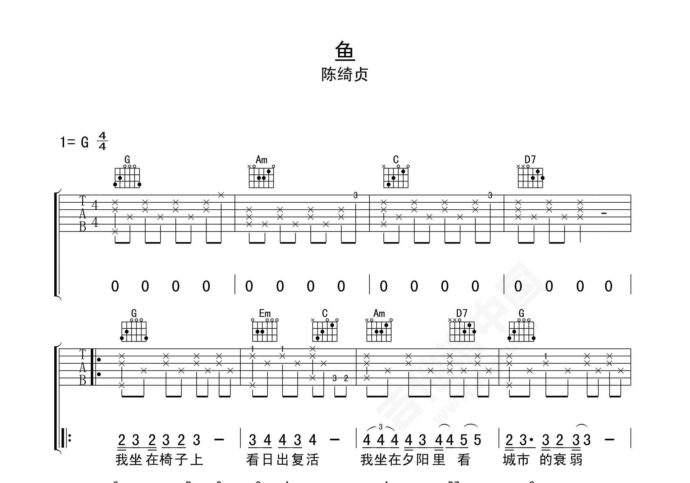 鱼吉他谱陈绮贞g调弹唱谱