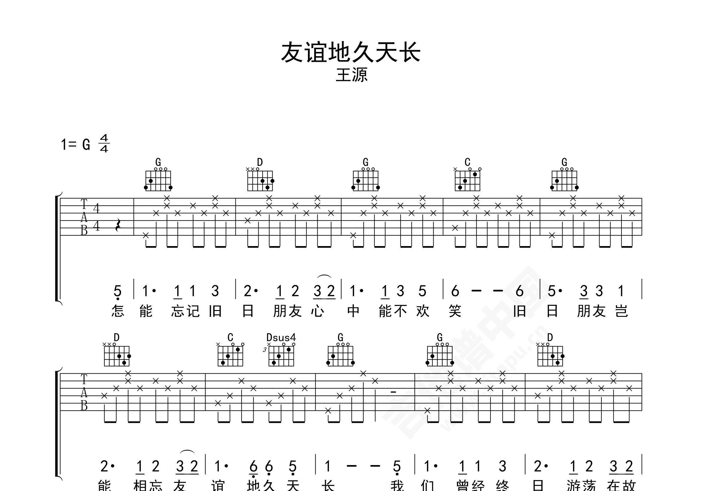 友谊地久天长