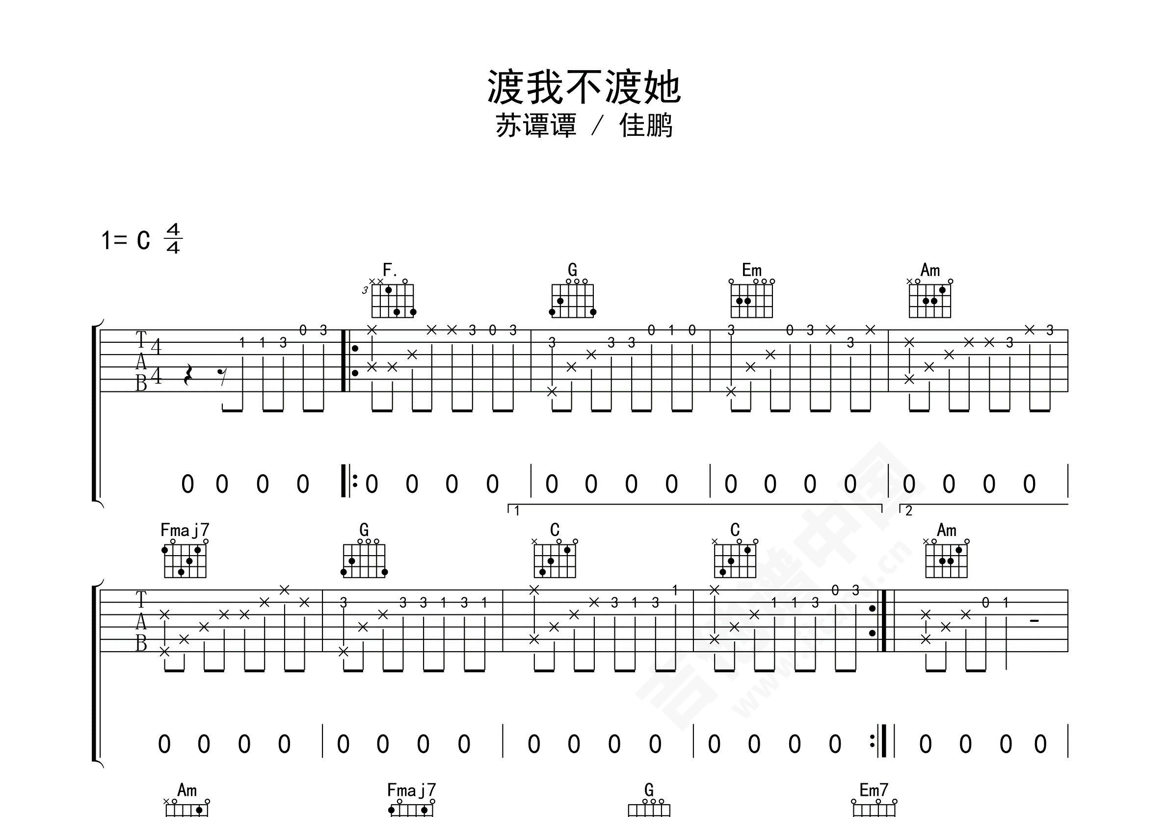 流行曲作者:跟风社难度级别:曲谱分类:弹唱歌手名:苏谭谭渡我不渡她