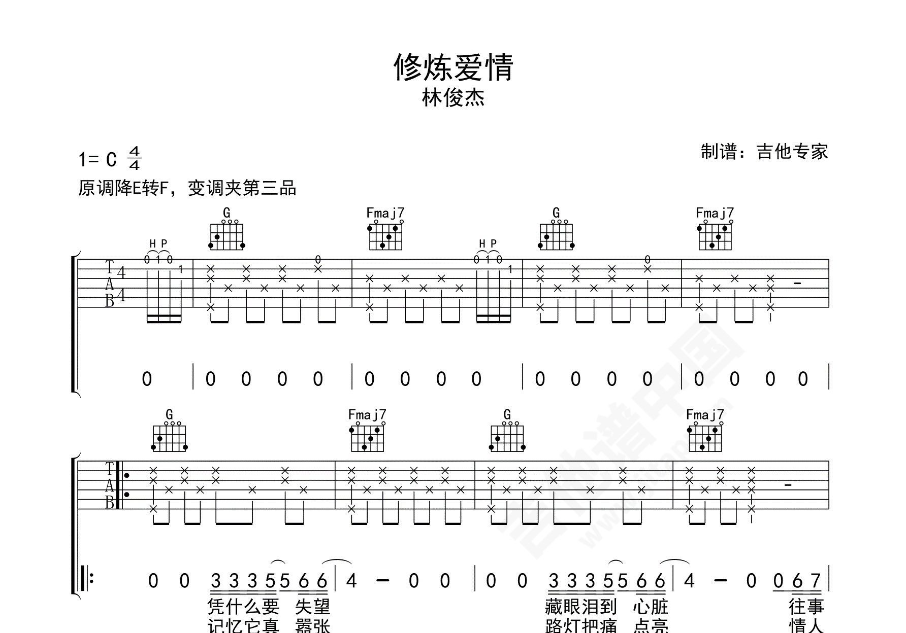 修炼爱情