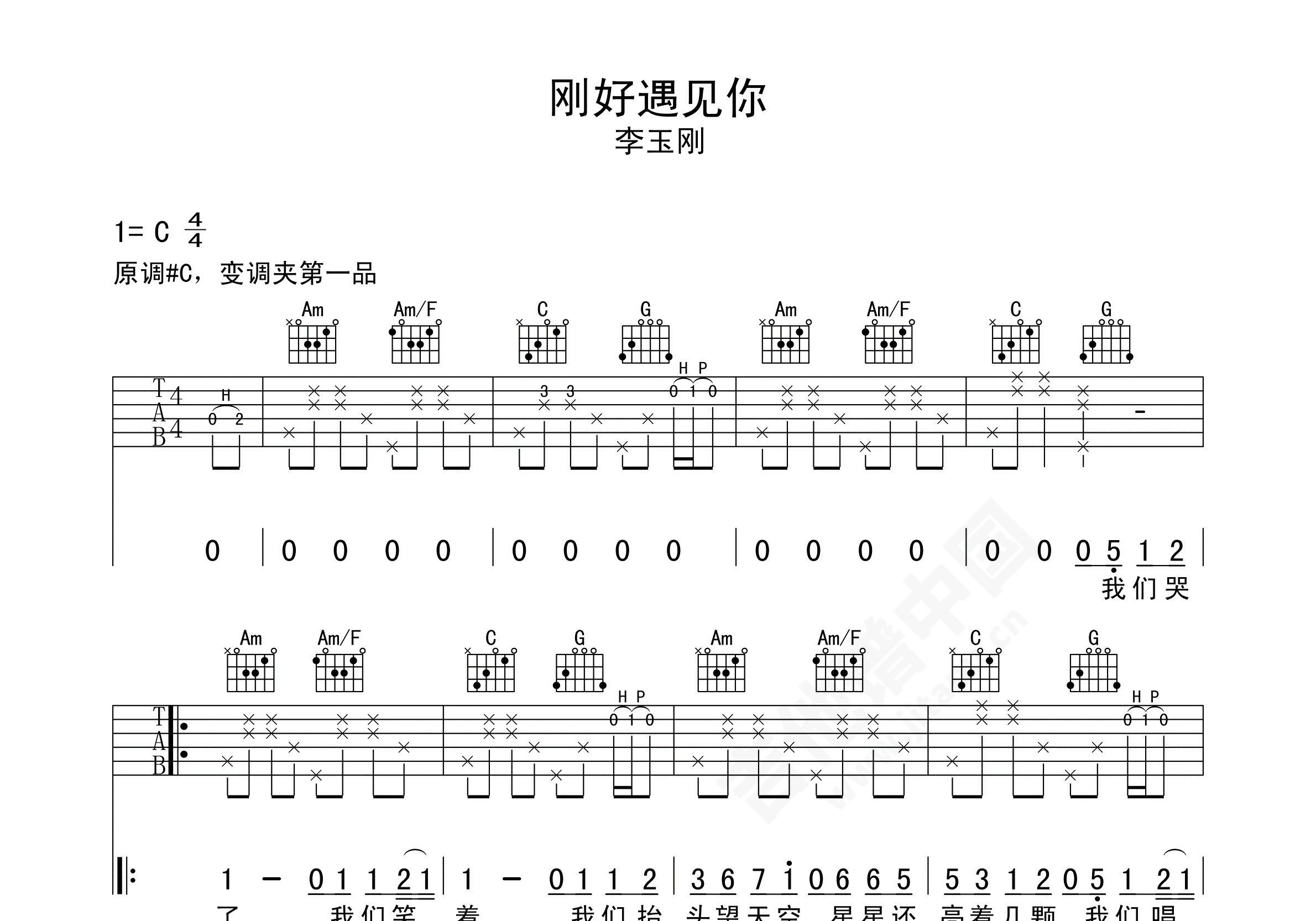 剛好遇見你吉他譜李玉剛c調彈唱譜