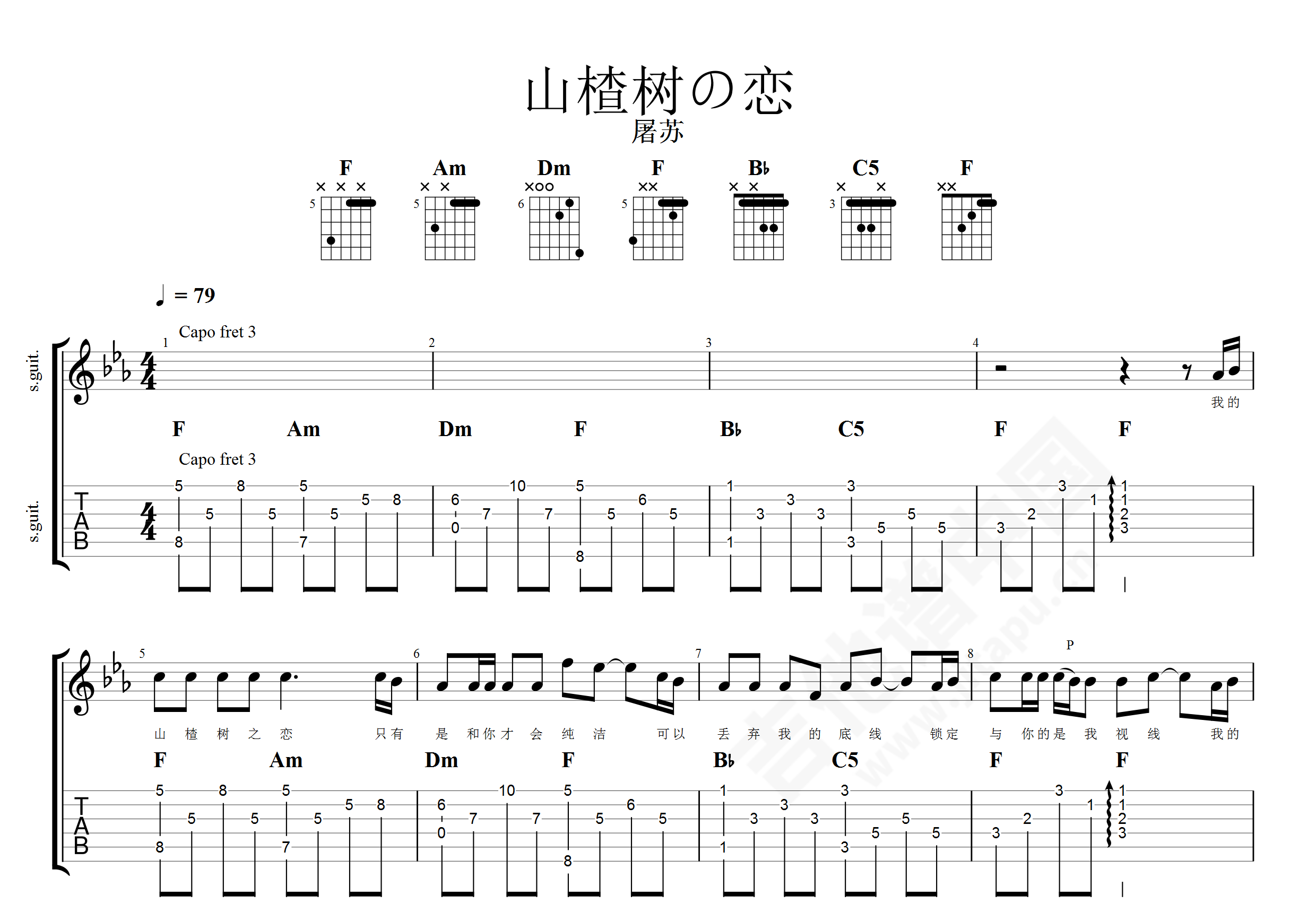 山楂树之恋吉他谱冷漠e71调弹唱谱